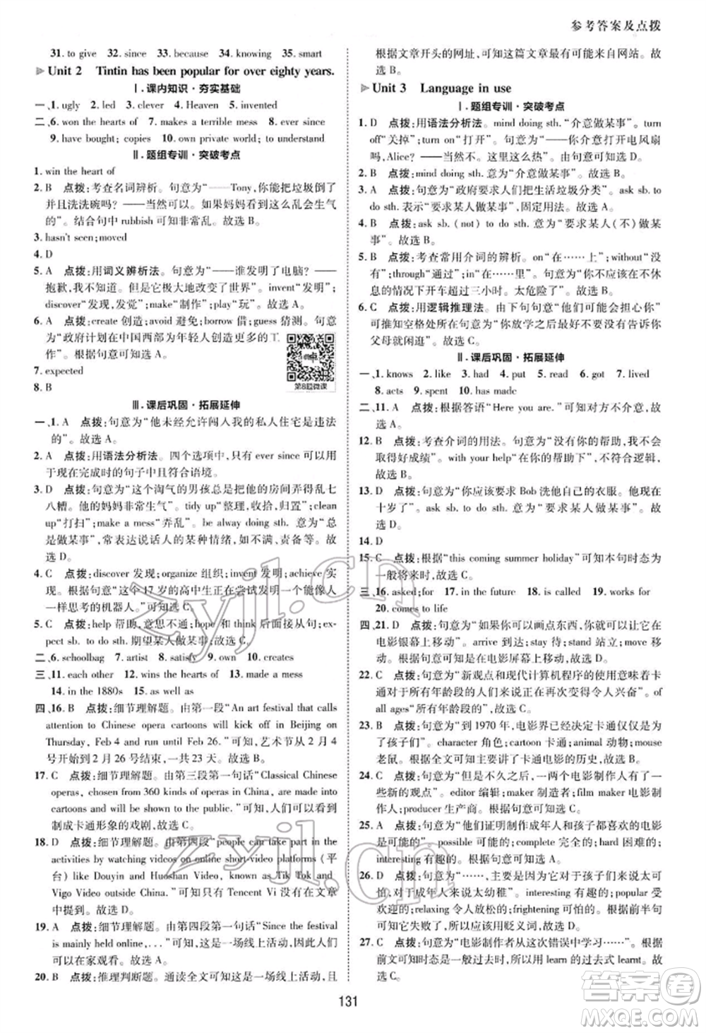 陜西人民教育出版社2022典中點(diǎn)綜合應(yīng)用創(chuàng)新題八年級(jí)英語(yǔ)下冊(cè)外研版參考答案