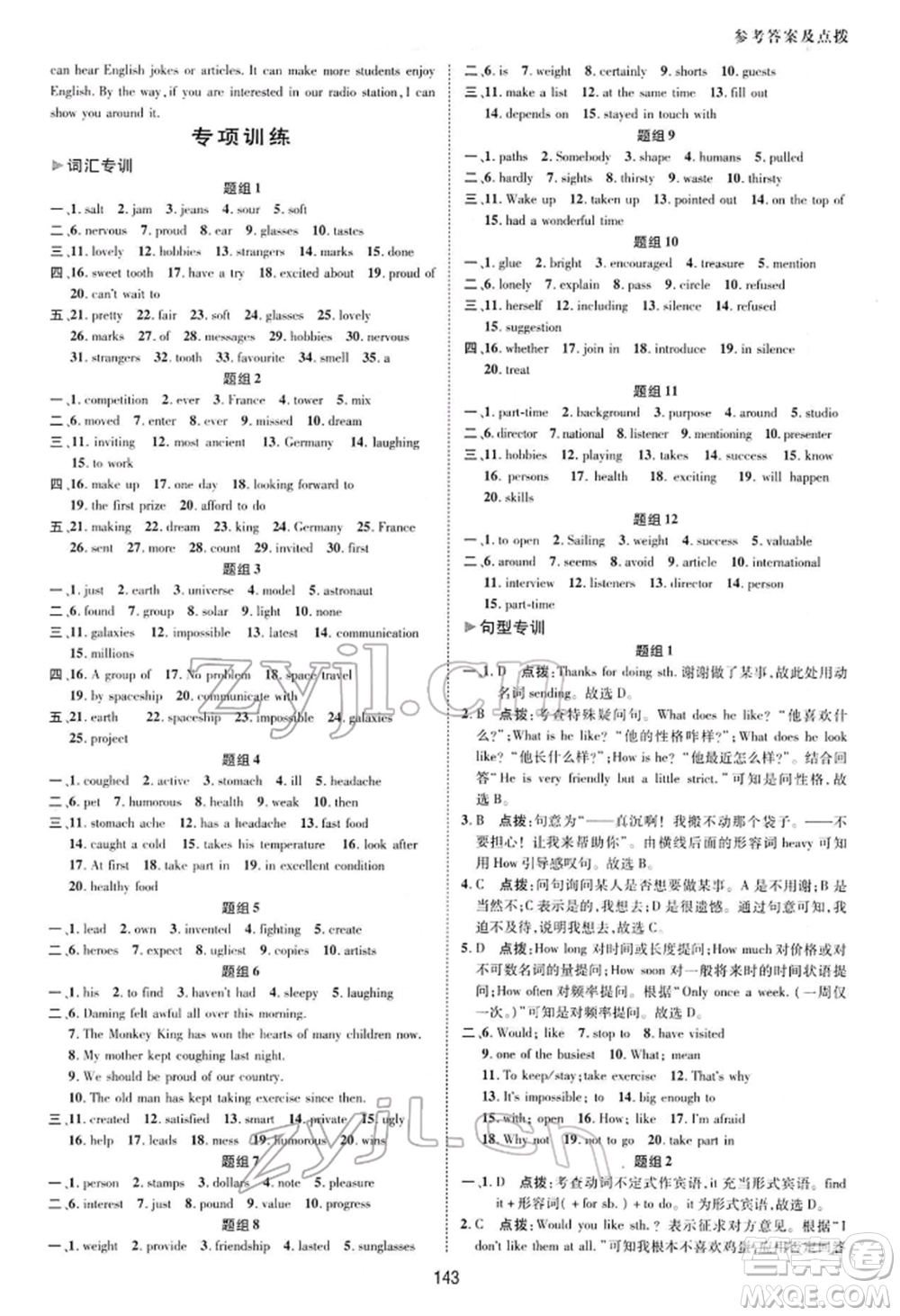 陜西人民教育出版社2022典中點(diǎn)綜合應(yīng)用創(chuàng)新題八年級(jí)英語(yǔ)下冊(cè)外研版參考答案