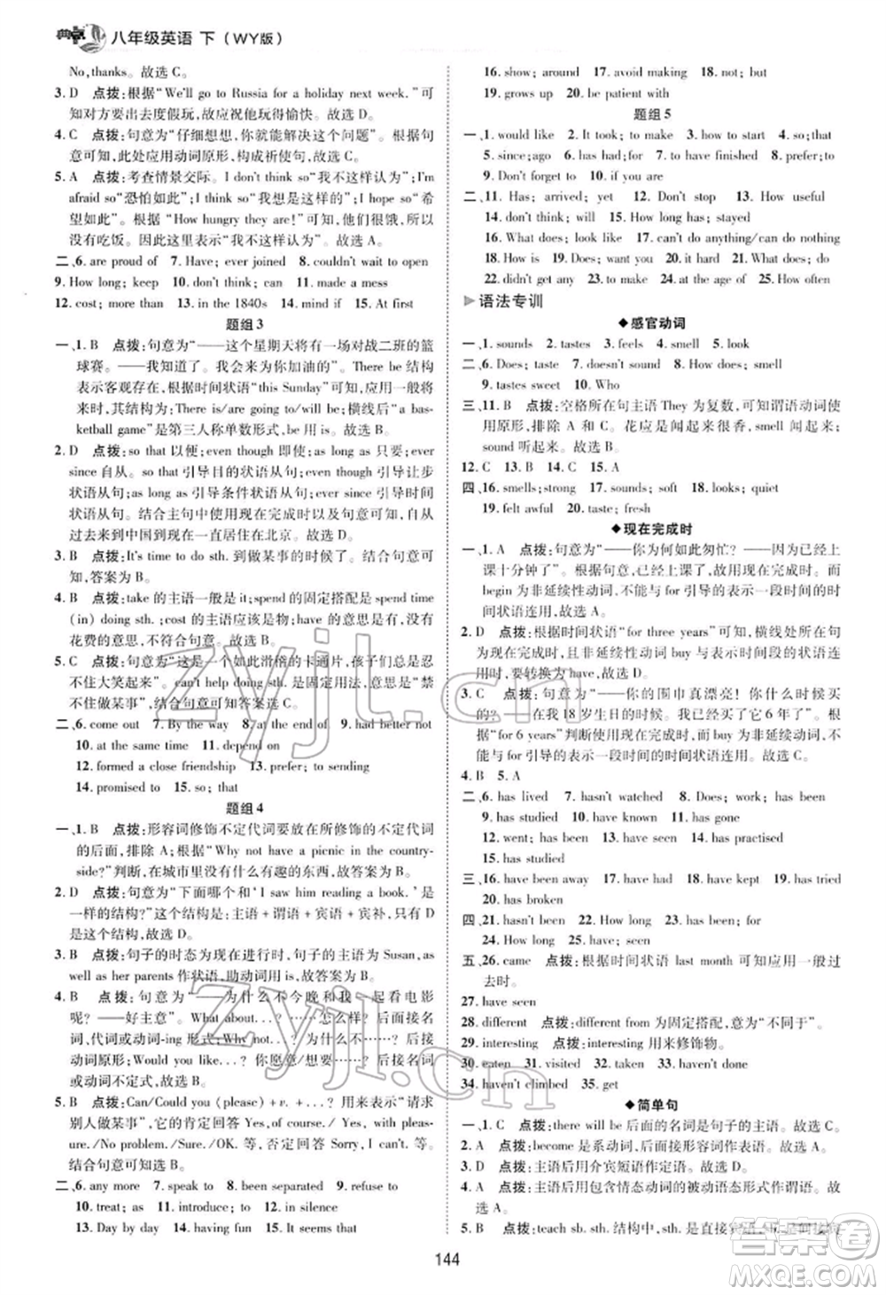 陜西人民教育出版社2022典中點(diǎn)綜合應(yīng)用創(chuàng)新題八年級(jí)英語(yǔ)下冊(cè)外研版參考答案