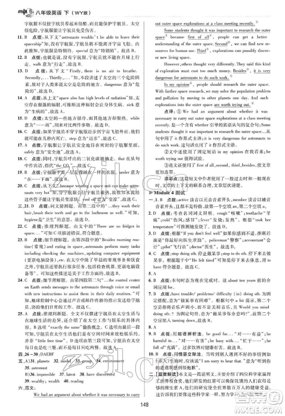 陜西人民教育出版社2022典中點(diǎn)綜合應(yīng)用創(chuàng)新題八年級(jí)英語(yǔ)下冊(cè)外研版參考答案