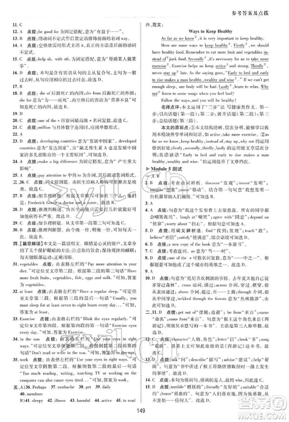 陜西人民教育出版社2022典中點(diǎn)綜合應(yīng)用創(chuàng)新題八年級(jí)英語(yǔ)下冊(cè)外研版參考答案