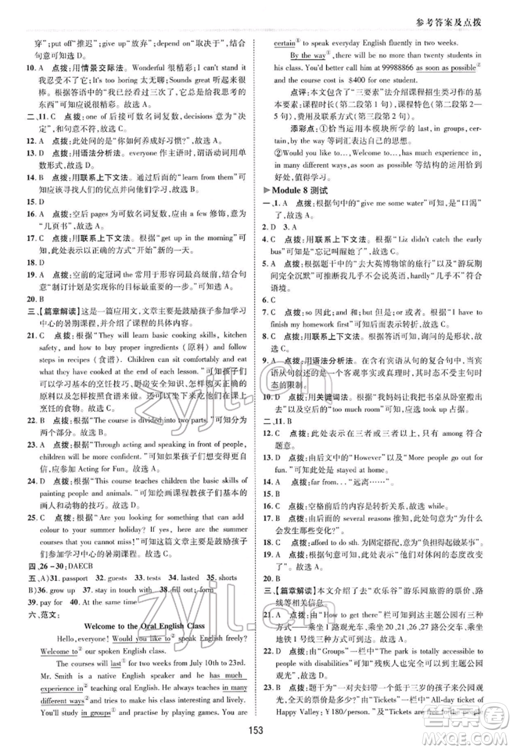 陜西人民教育出版社2022典中點(diǎn)綜合應(yīng)用創(chuàng)新題八年級(jí)英語(yǔ)下冊(cè)外研版參考答案