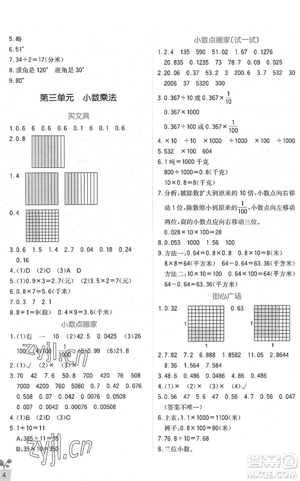 四川教育出版社2022新課標(biāo)小學(xué)生學(xué)習(xí)實(shí)踐園地四年級數(shù)學(xué)下冊北師大版答案