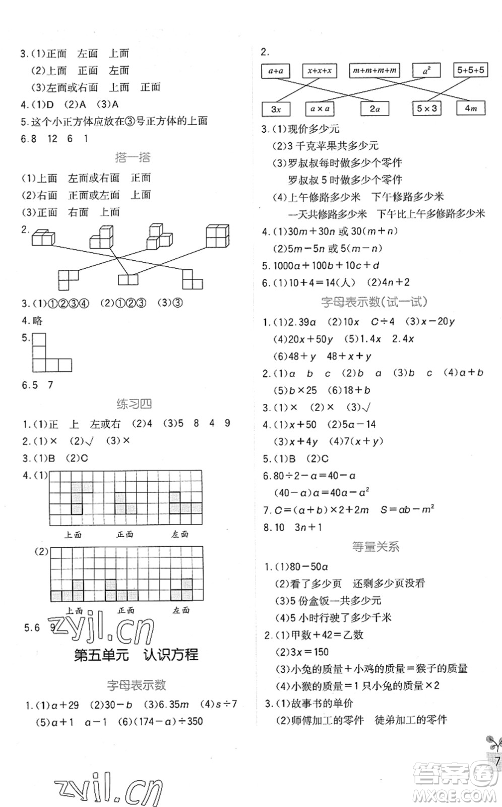 四川教育出版社2022新課標(biāo)小學(xué)生學(xué)習(xí)實(shí)踐園地四年級數(shù)學(xué)下冊北師大版答案