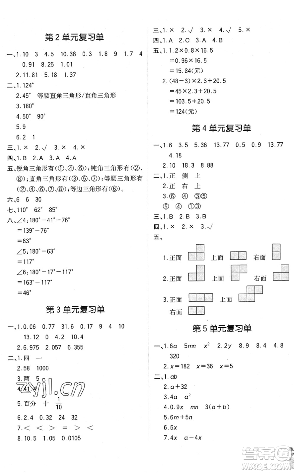 四川教育出版社2022新課標(biāo)小學(xué)生學(xué)習(xí)實(shí)踐園地四年級數(shù)學(xué)下冊北師大版答案