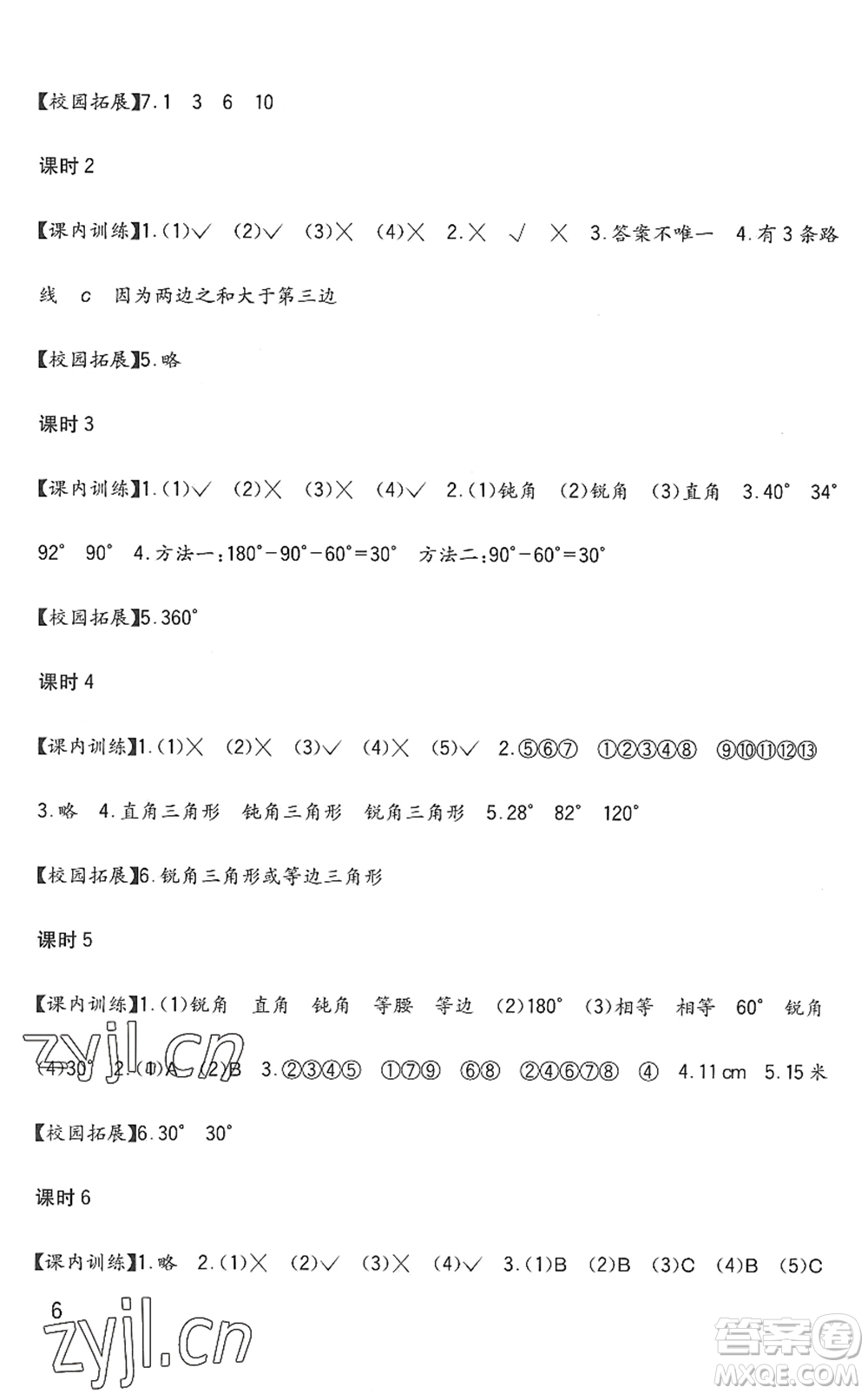 四川教育出版社2022新課標小學生學習實踐園地四年級數(shù)學下冊西師大版答案