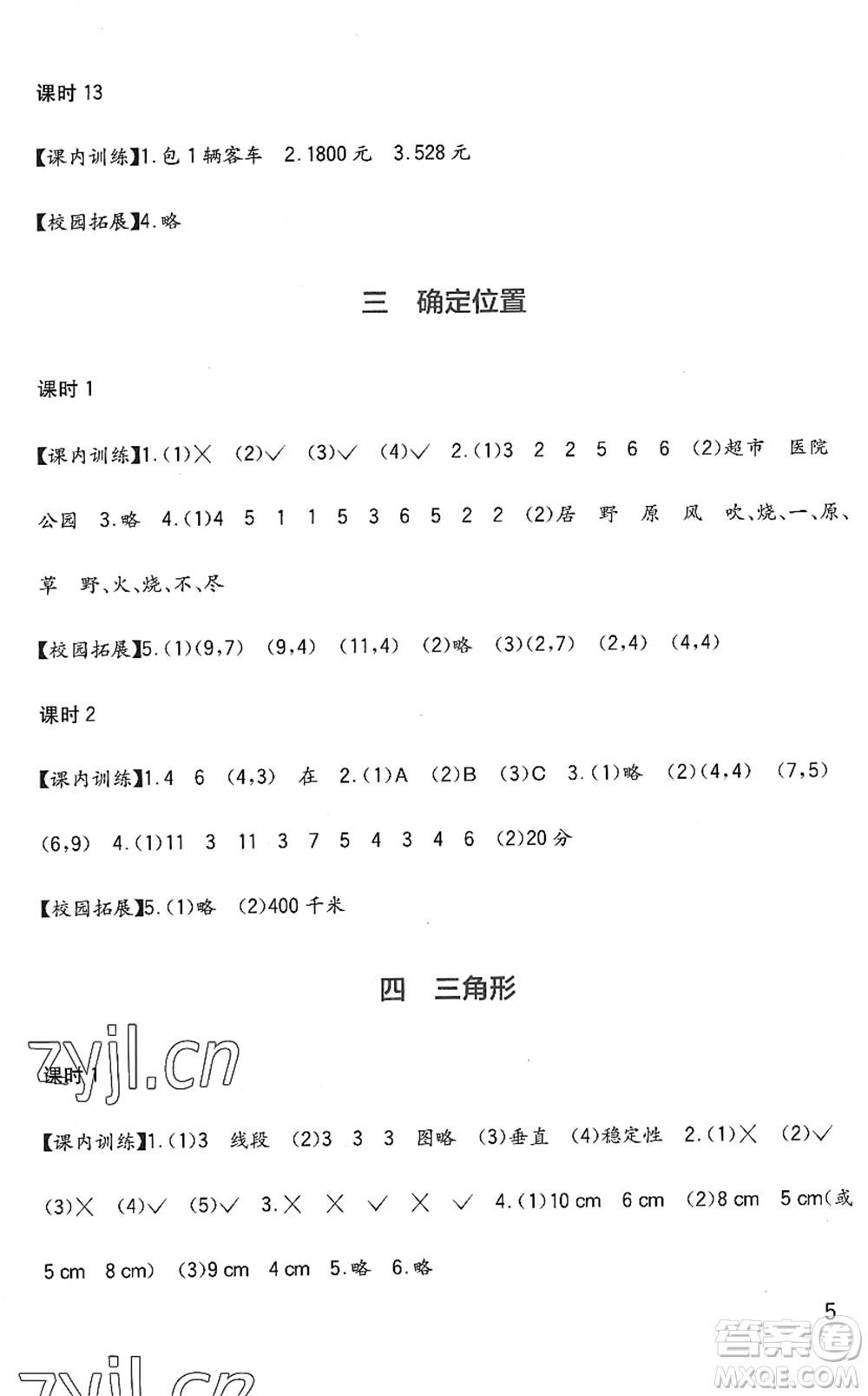 四川教育出版社2022新課標小學生學習實踐園地四年級數(shù)學下冊西師大版答案