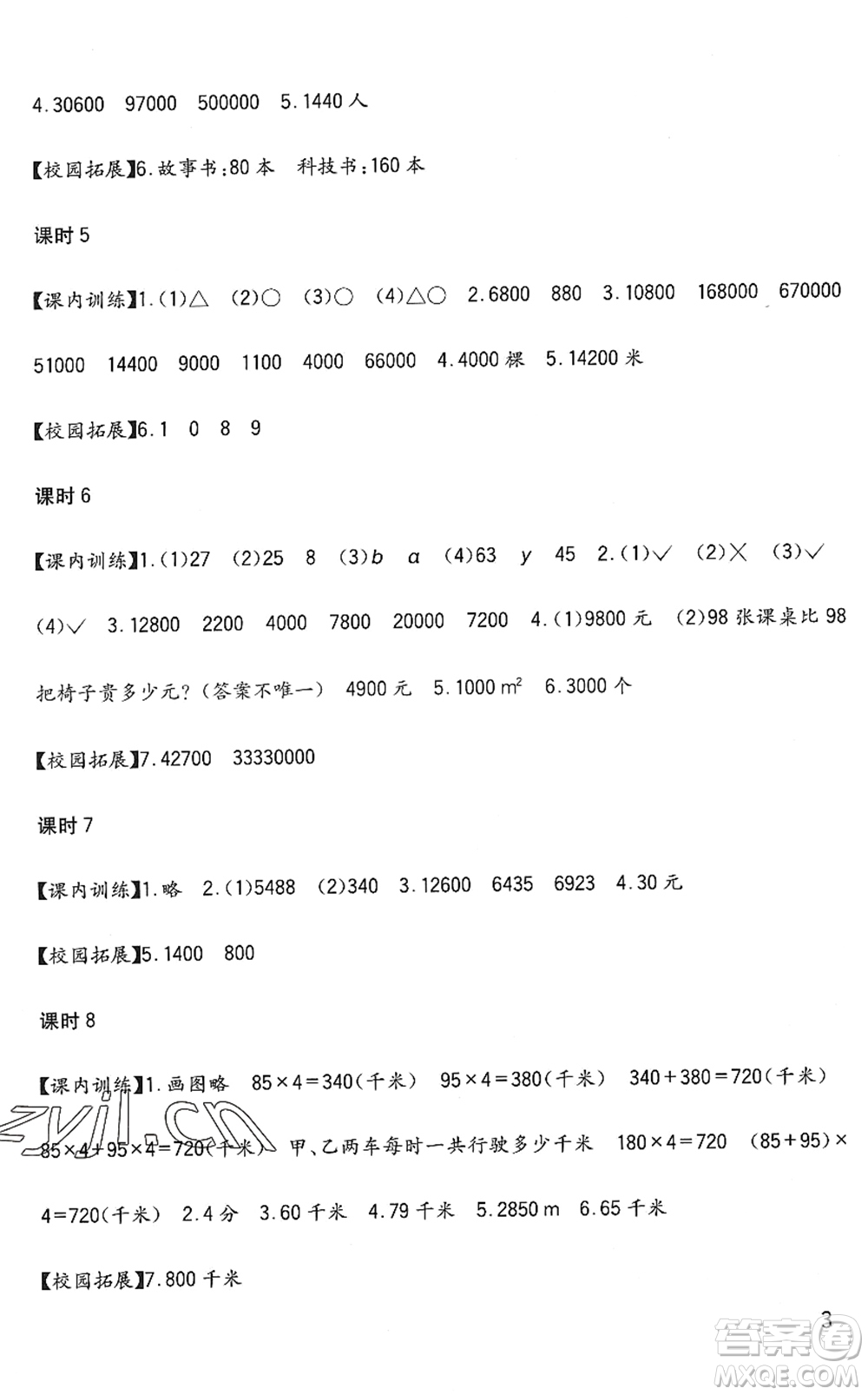 四川教育出版社2022新課標小學生學習實踐園地四年級數(shù)學下冊西師大版答案