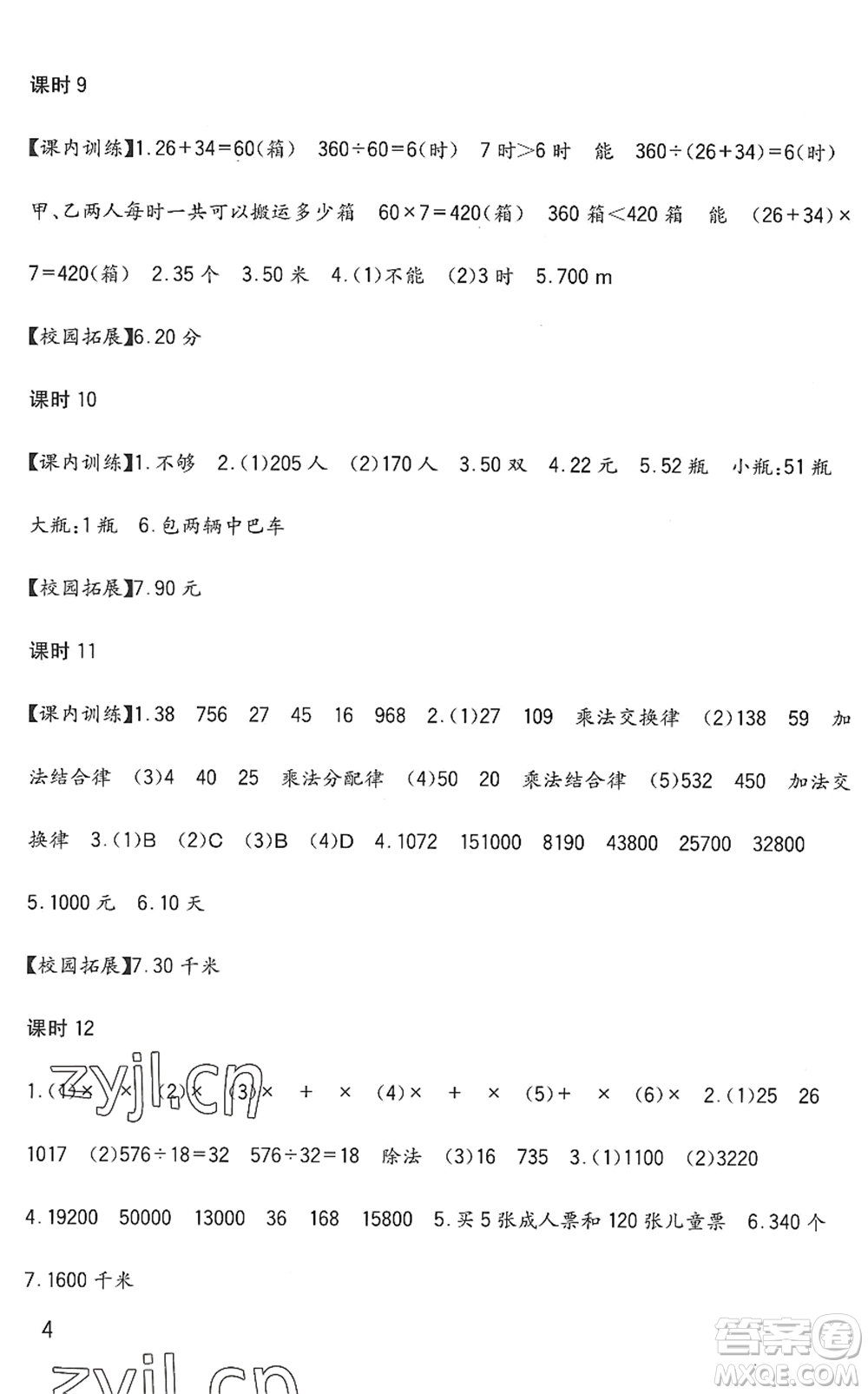 四川教育出版社2022新課標小學生學習實踐園地四年級數(shù)學下冊西師大版答案