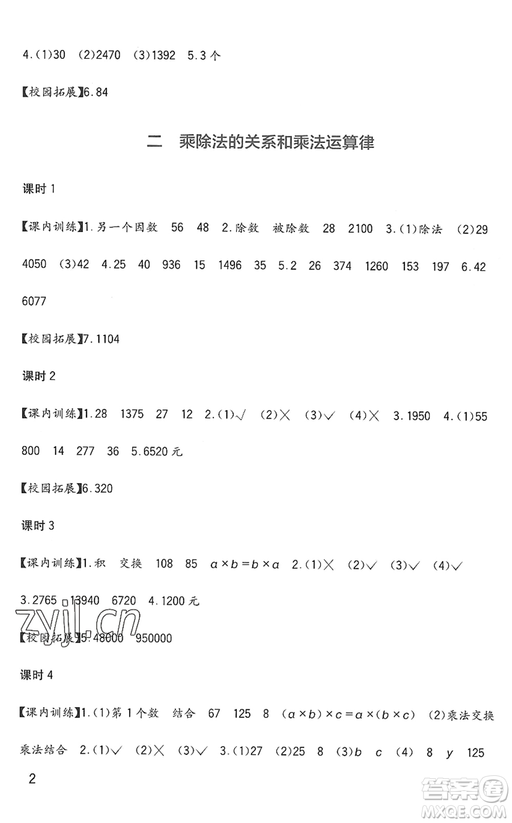 四川教育出版社2022新課標小學生學習實踐園地四年級數(shù)學下冊西師大版答案