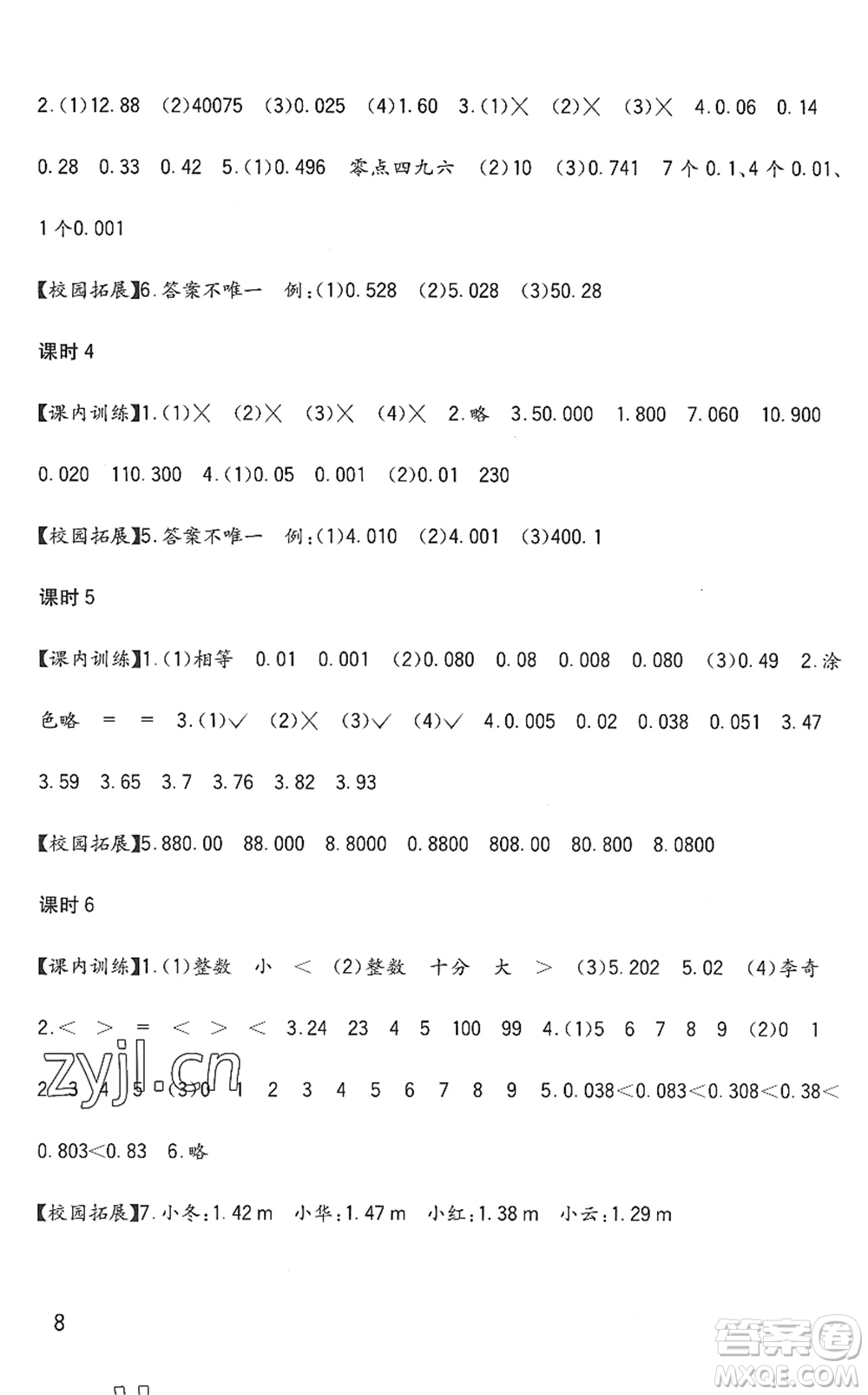 四川教育出版社2022新課標小學生學習實踐園地四年級數(shù)學下冊西師大版答案