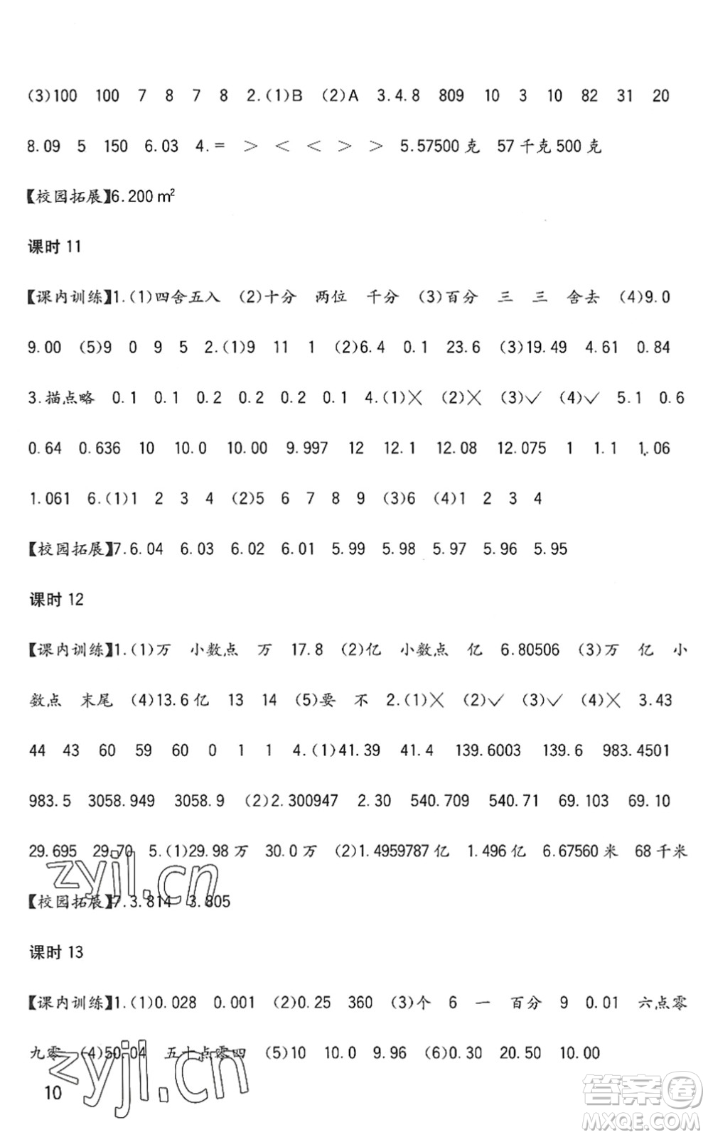 四川教育出版社2022新課標小學生學習實踐園地四年級數(shù)學下冊西師大版答案