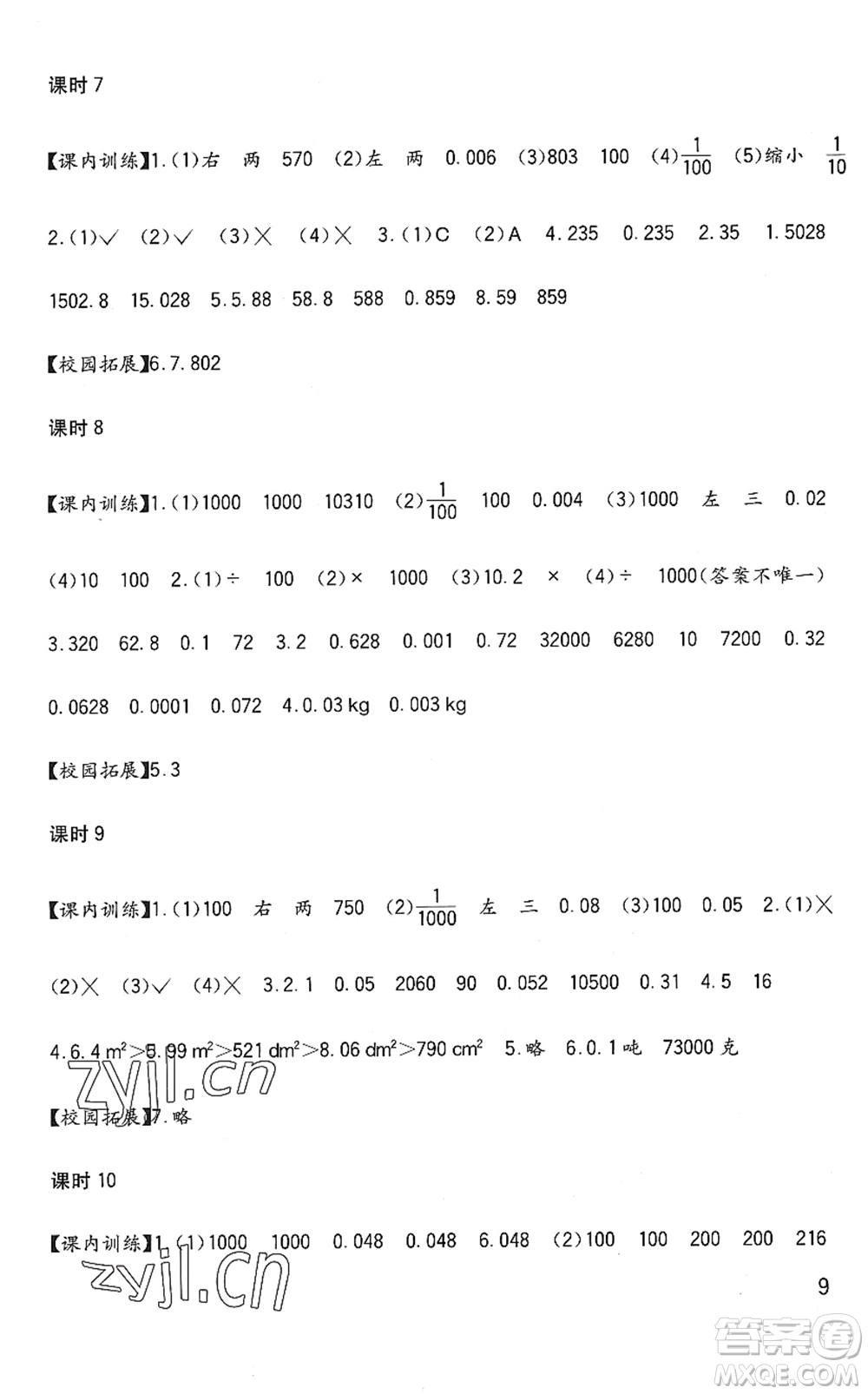 四川教育出版社2022新課標小學生學習實踐園地四年級數(shù)學下冊西師大版答案