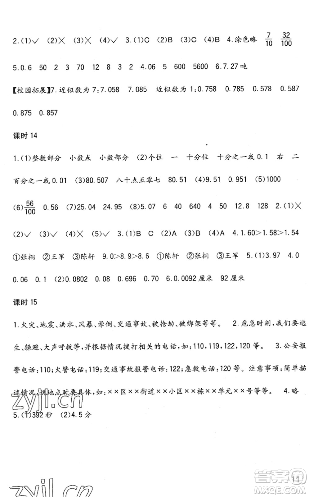 四川教育出版社2022新課標小學生學習實踐園地四年級數(shù)學下冊西師大版答案