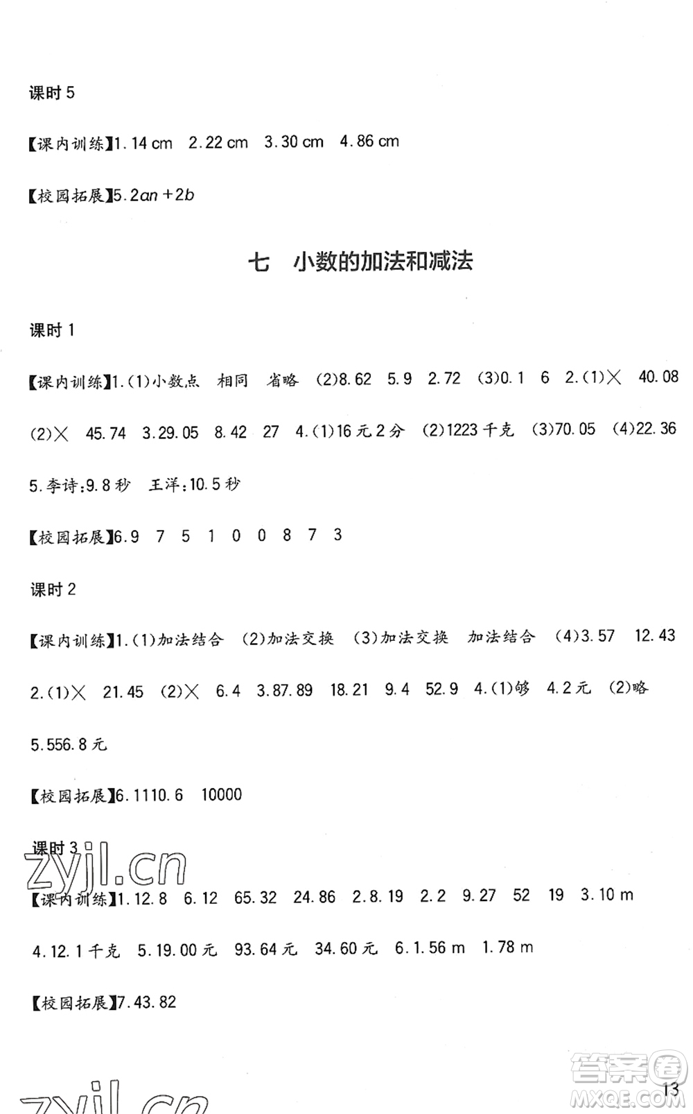 四川教育出版社2022新課標小學生學習實踐園地四年級數(shù)學下冊西師大版答案