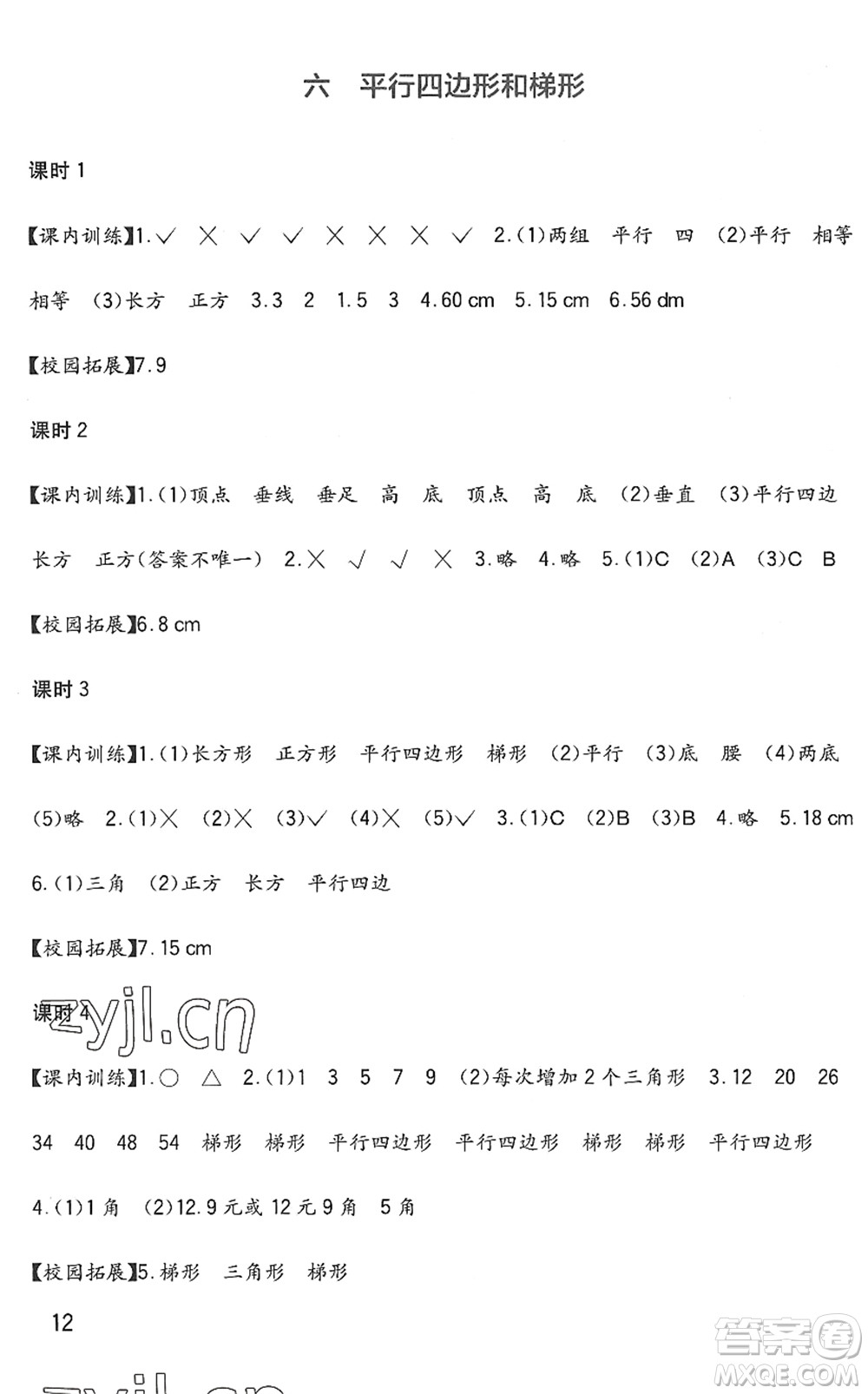 四川教育出版社2022新課標小學生學習實踐園地四年級數(shù)學下冊西師大版答案