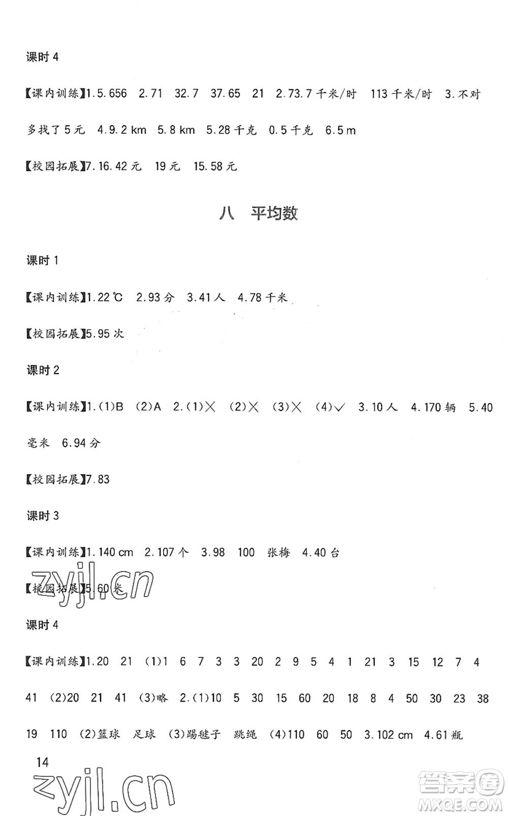 四川教育出版社2022新課標小學生學習實踐園地四年級數(shù)學下冊西師大版答案