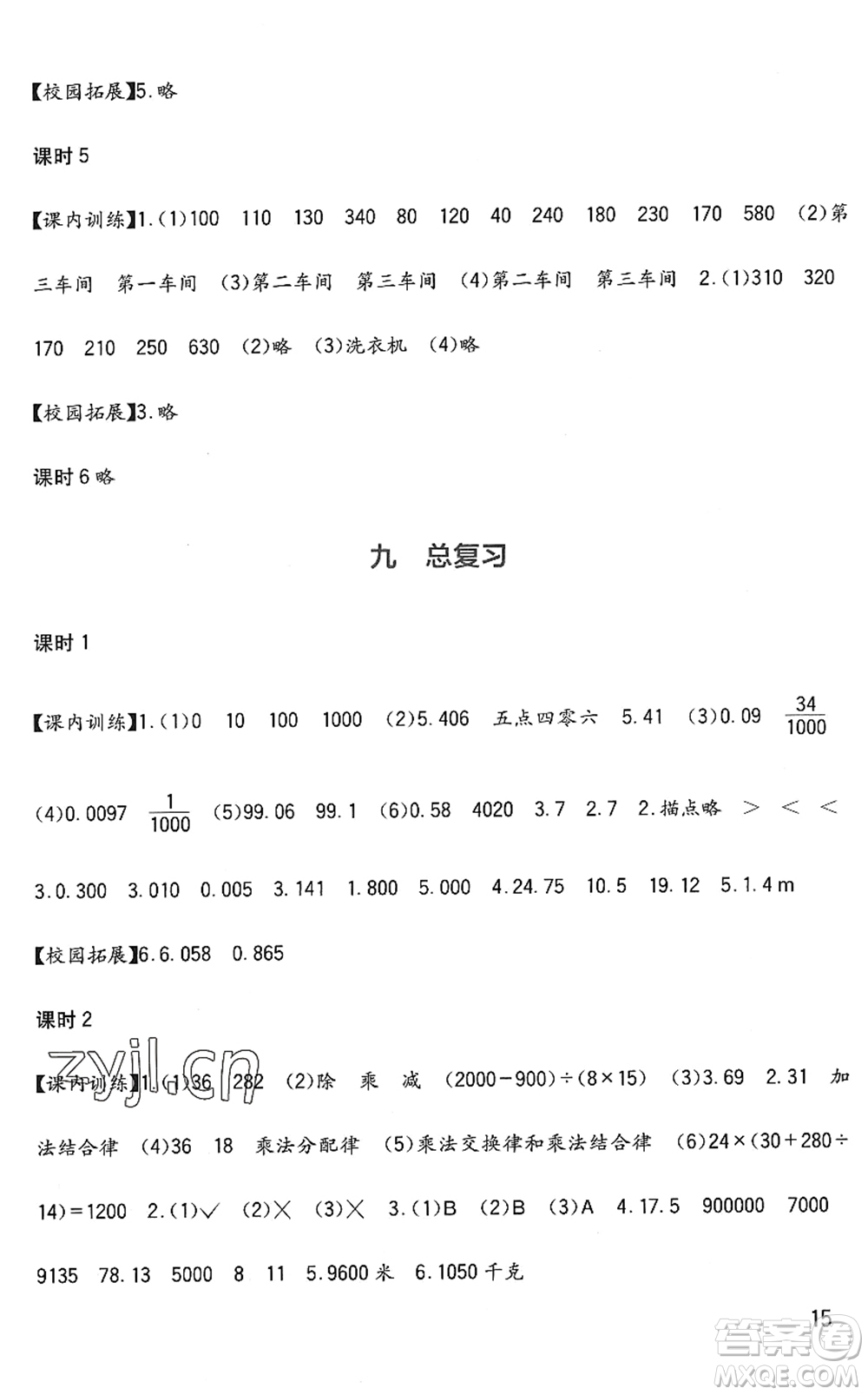 四川教育出版社2022新課標小學生學習實踐園地四年級數(shù)學下冊西師大版答案