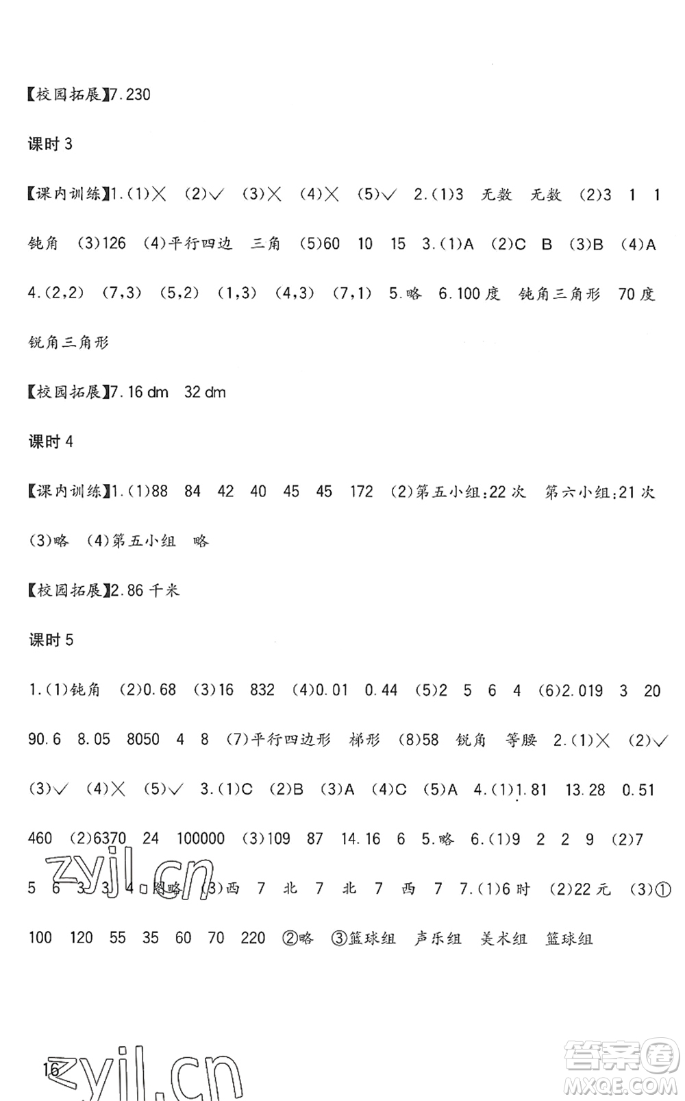 四川教育出版社2022新課標小學生學習實踐園地四年級數(shù)學下冊西師大版答案