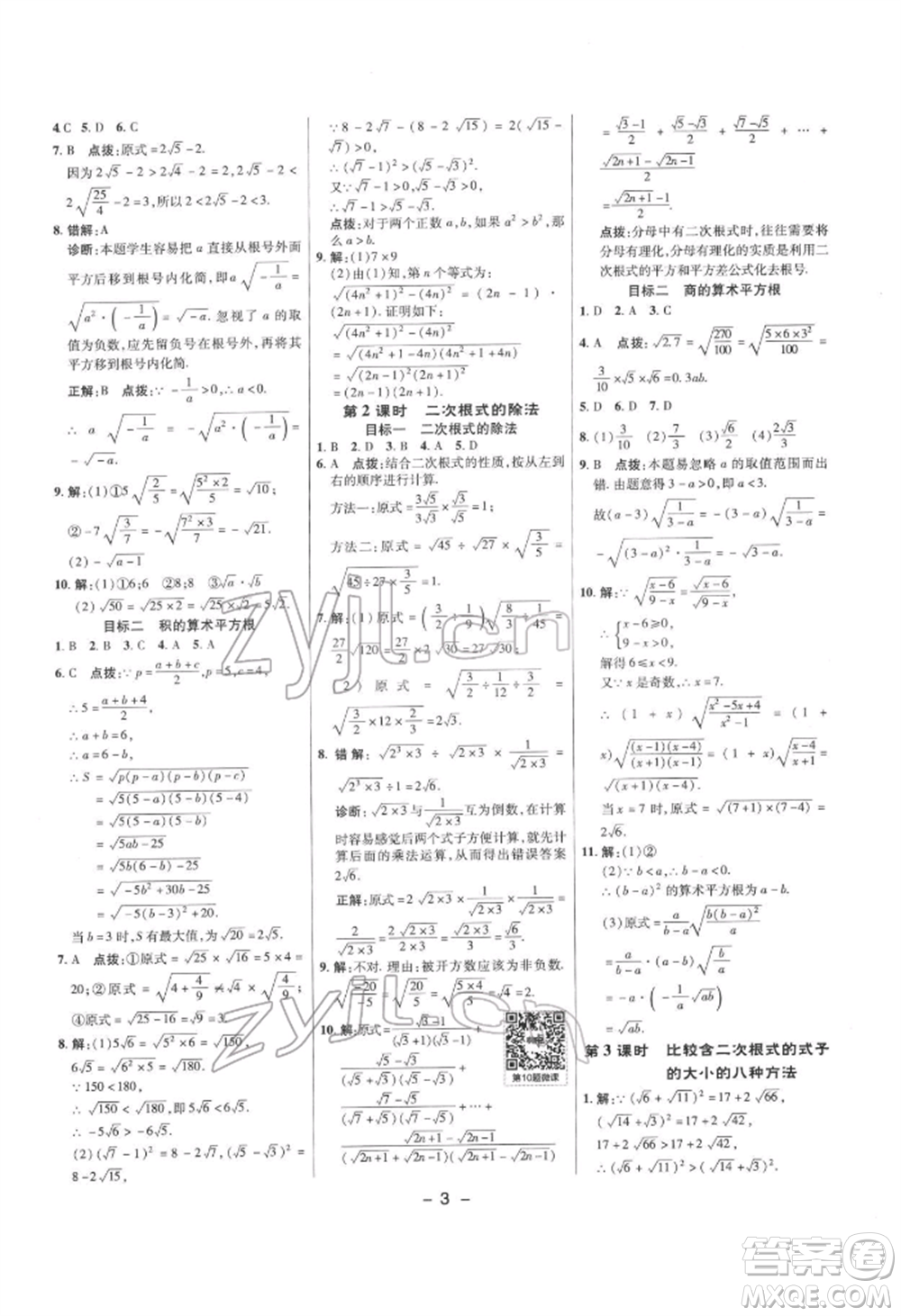 陜西人民教育出版社2022典中點(diǎn)綜合應(yīng)用創(chuàng)新題八年級(jí)數(shù)學(xué)下冊滬科版參考答案