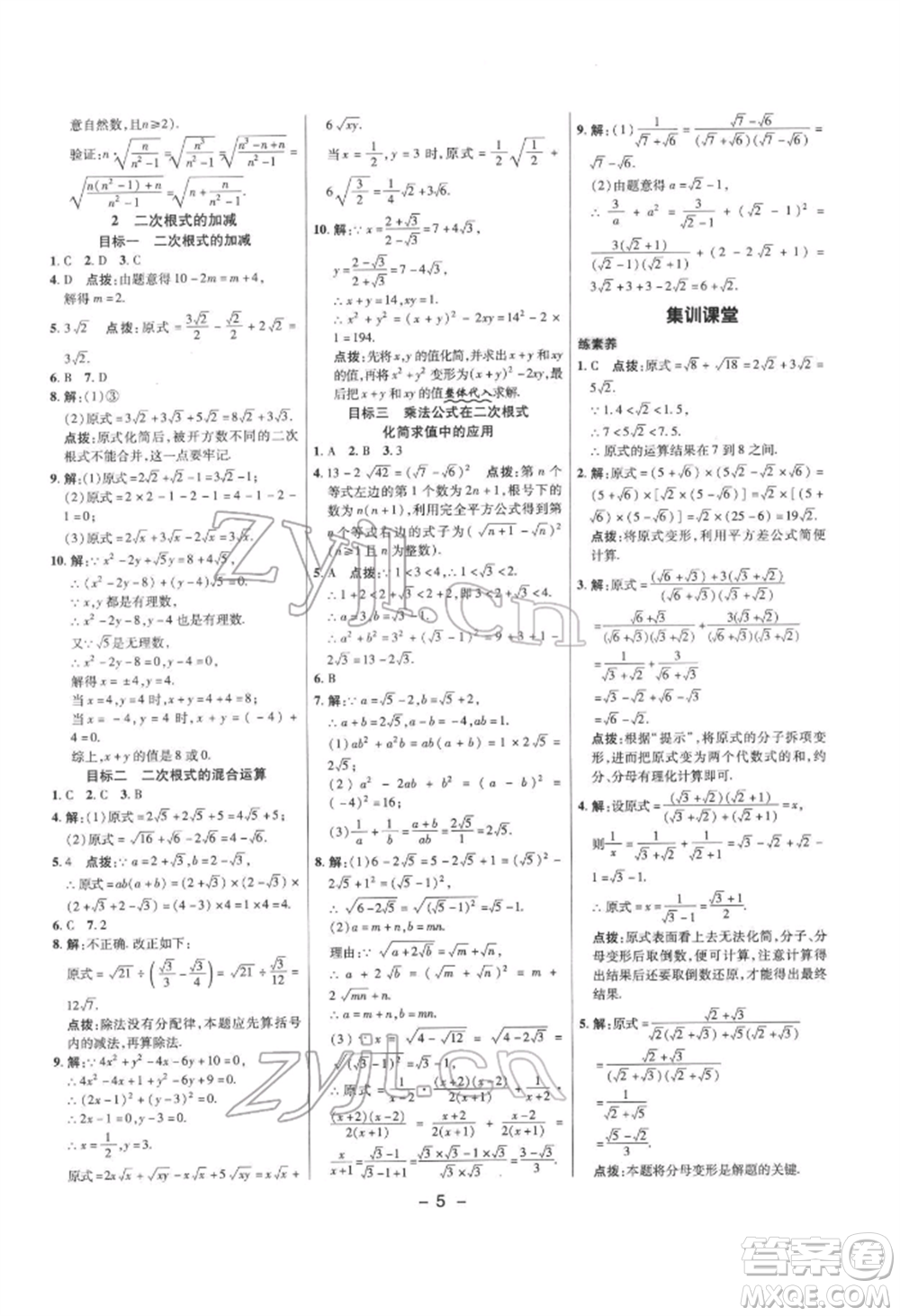 陜西人民教育出版社2022典中點(diǎn)綜合應(yīng)用創(chuàng)新題八年級(jí)數(shù)學(xué)下冊滬科版參考答案