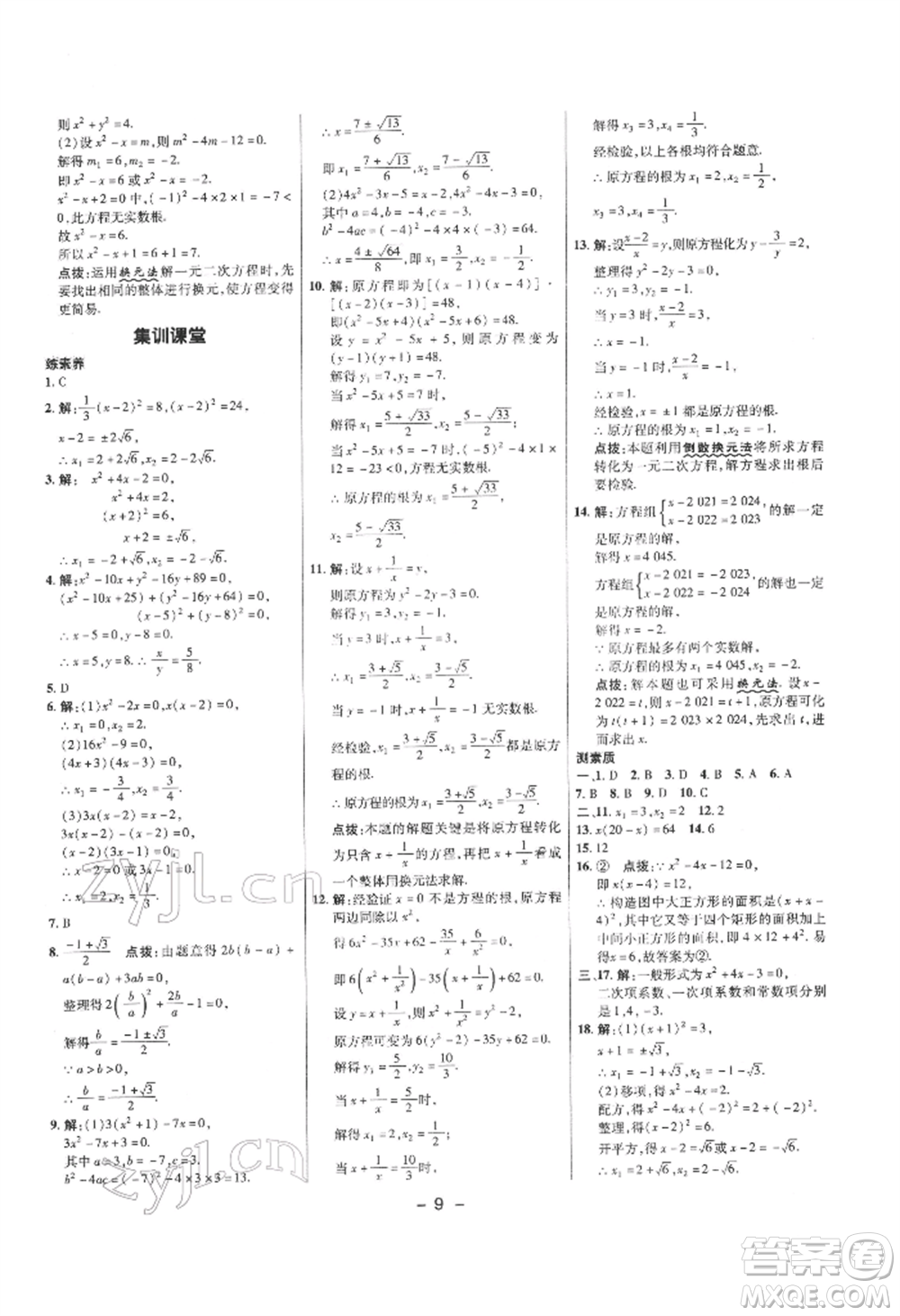 陜西人民教育出版社2022典中點(diǎn)綜合應(yīng)用創(chuàng)新題八年級(jí)數(shù)學(xué)下冊滬科版參考答案