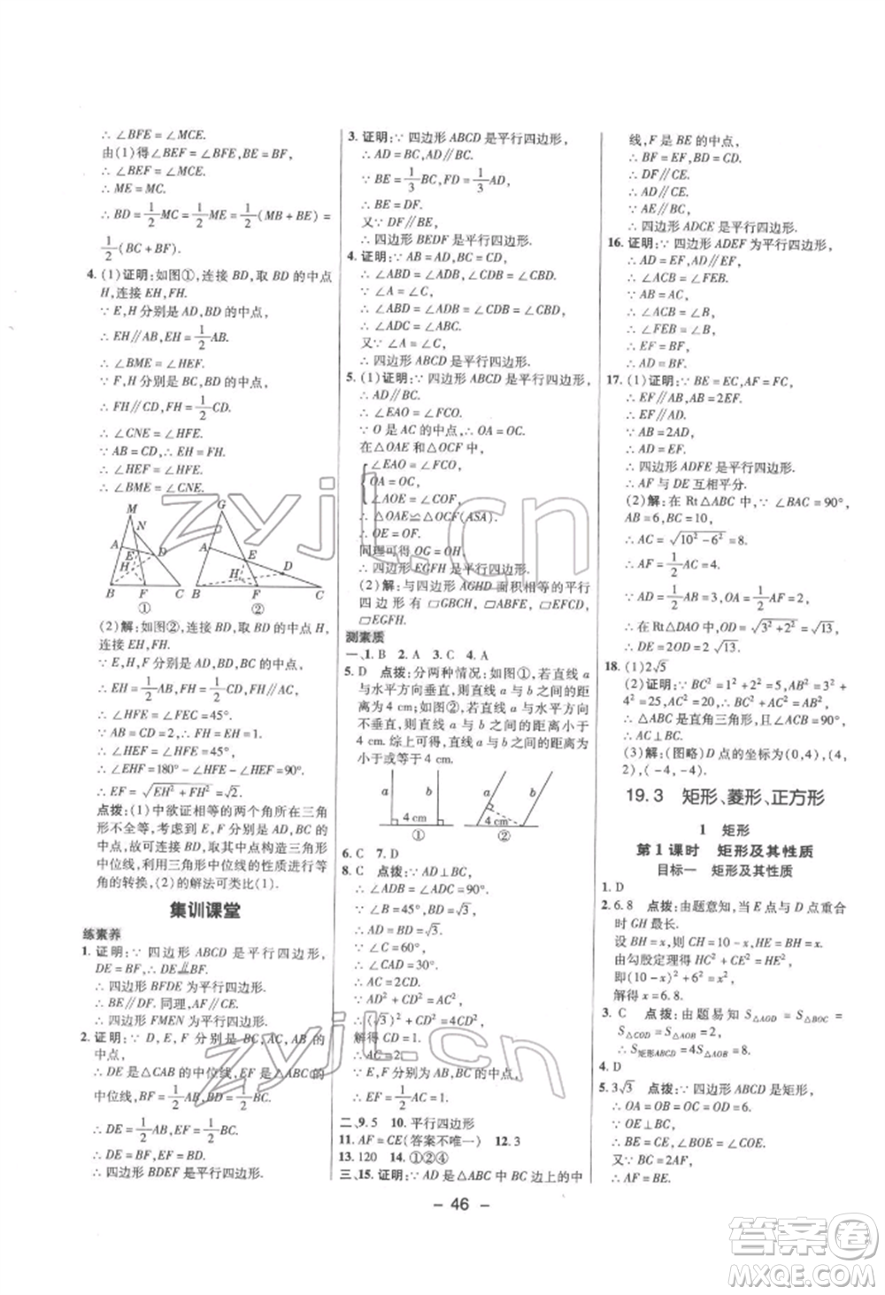 陜西人民教育出版社2022典中點(diǎn)綜合應(yīng)用創(chuàng)新題八年級(jí)數(shù)學(xué)下冊滬科版參考答案