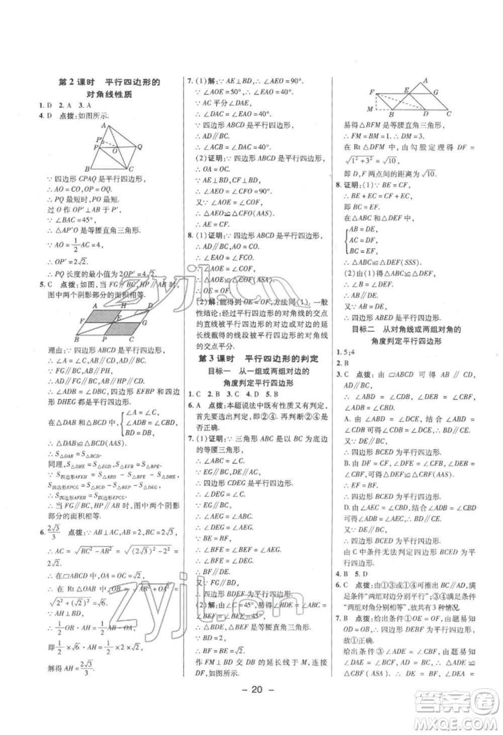 陜西人民教育出版社2022典中點(diǎn)綜合應(yīng)用創(chuàng)新題八年級(jí)數(shù)學(xué)下冊滬科版參考答案