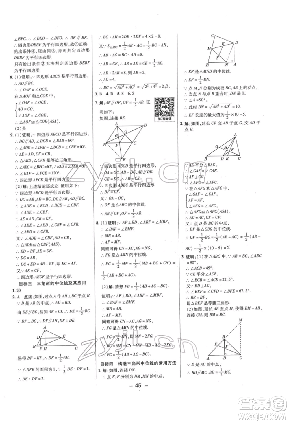 陜西人民教育出版社2022典中點(diǎn)綜合應(yīng)用創(chuàng)新題八年級(jí)數(shù)學(xué)下冊滬科版參考答案