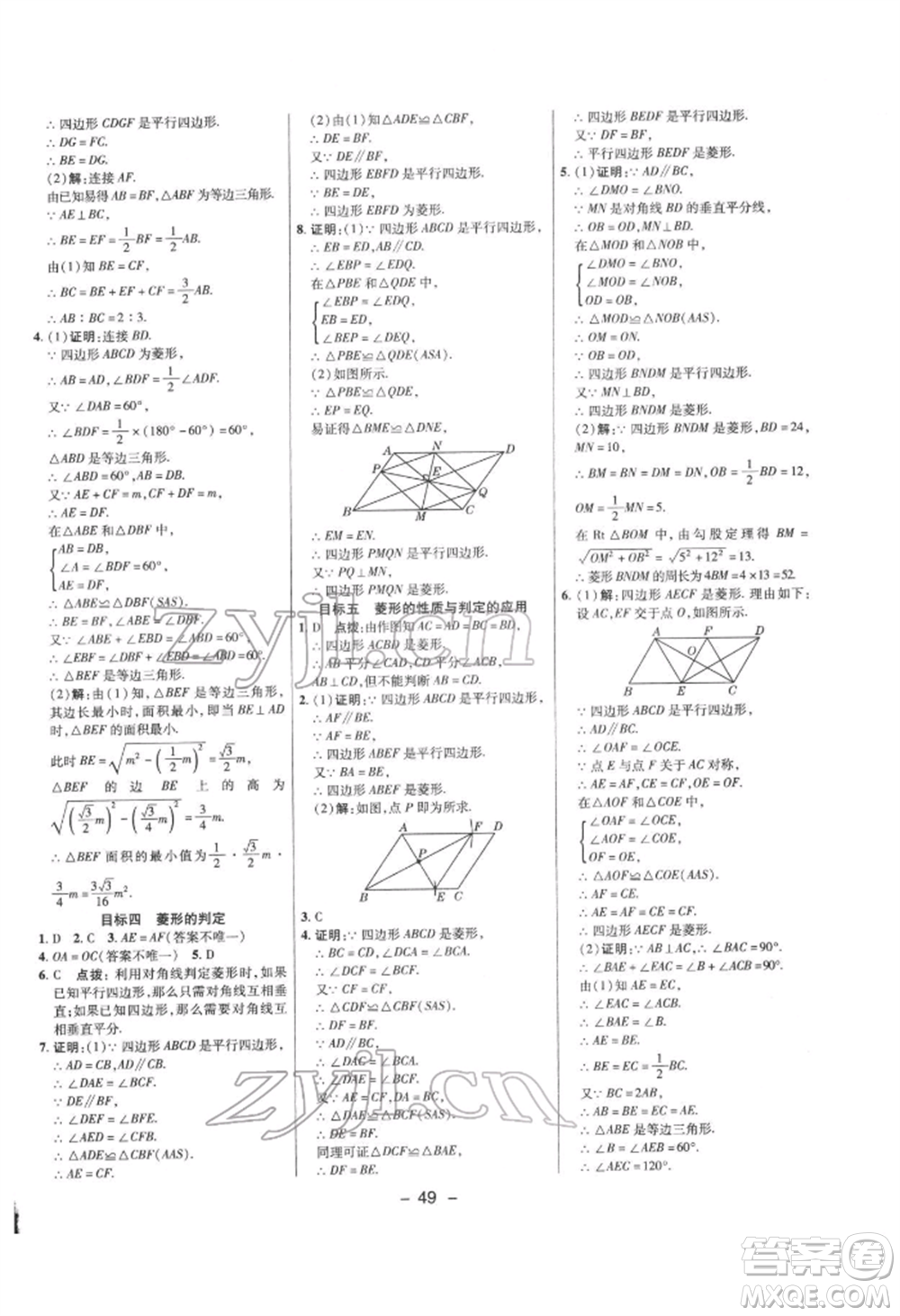 陜西人民教育出版社2022典中點(diǎn)綜合應(yīng)用創(chuàng)新題八年級(jí)數(shù)學(xué)下冊滬科版參考答案