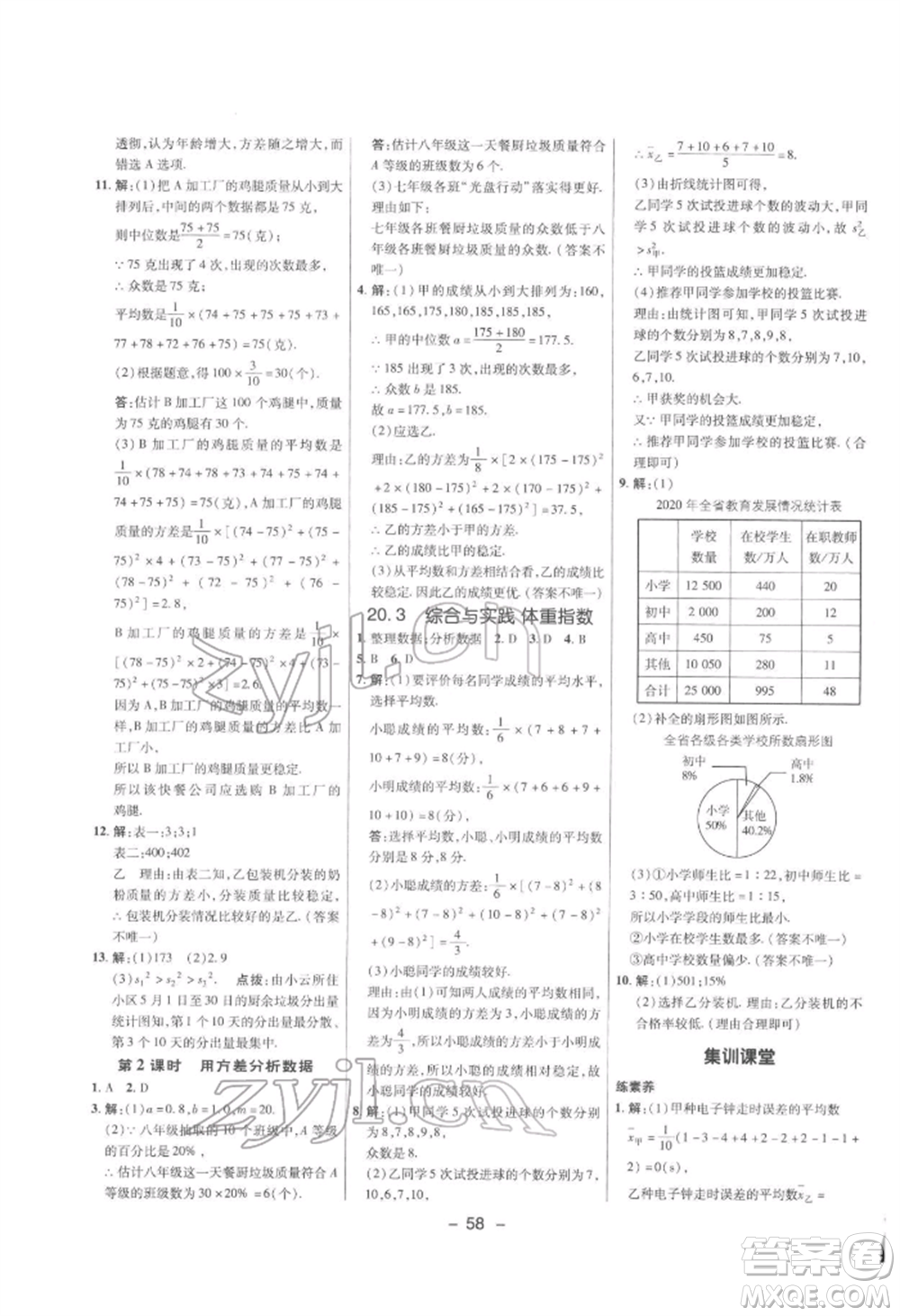 陜西人民教育出版社2022典中點(diǎn)綜合應(yīng)用創(chuàng)新題八年級(jí)數(shù)學(xué)下冊滬科版參考答案