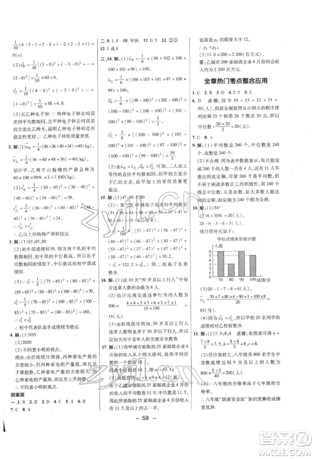 陜西人民教育出版社2022典中點(diǎn)綜合應(yīng)用創(chuàng)新題八年級(jí)數(shù)學(xué)下冊滬科版參考答案