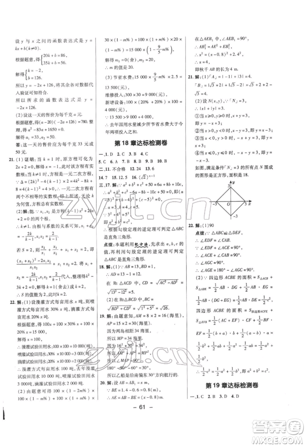 陜西人民教育出版社2022典中點(diǎn)綜合應(yīng)用創(chuàng)新題八年級(jí)數(shù)學(xué)下冊滬科版參考答案