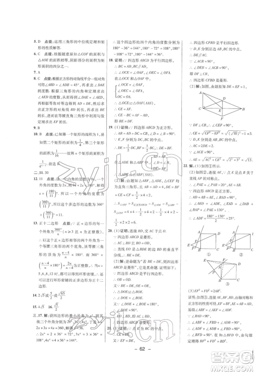 陜西人民教育出版社2022典中點(diǎn)綜合應(yīng)用創(chuàng)新題八年級(jí)數(shù)學(xué)下冊滬科版參考答案