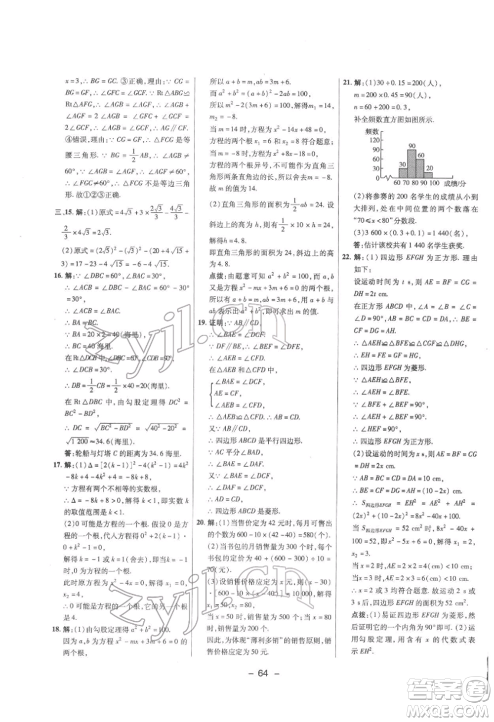 陜西人民教育出版社2022典中點(diǎn)綜合應(yīng)用創(chuàng)新題八年級(jí)數(shù)學(xué)下冊滬科版參考答案