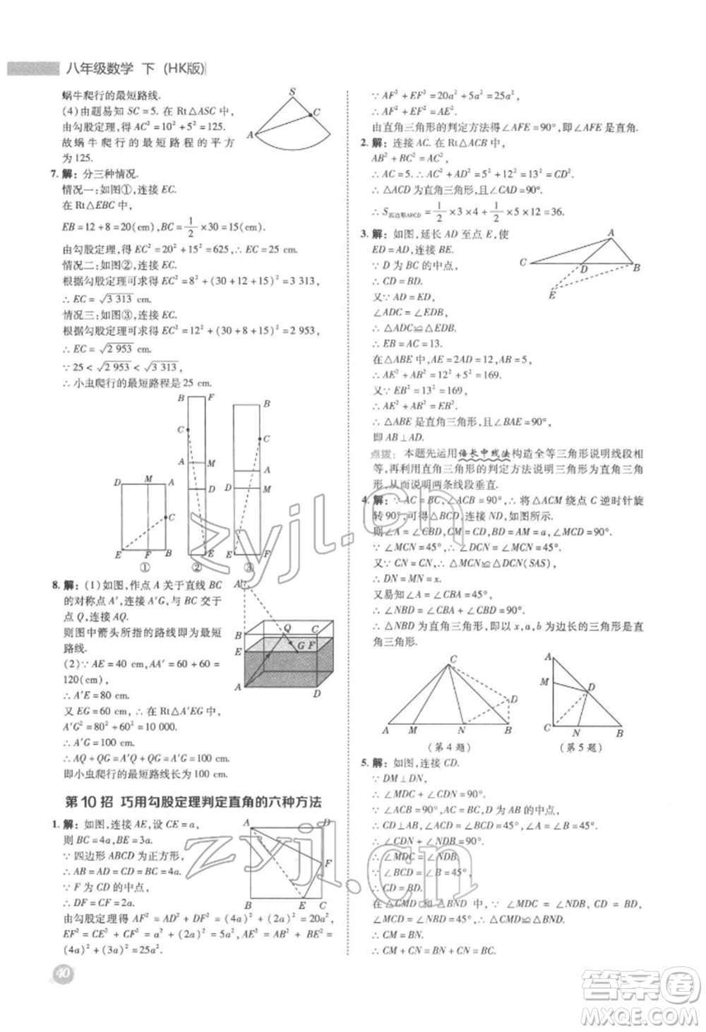 陜西人民教育出版社2022典中點(diǎn)綜合應(yīng)用創(chuàng)新題八年級(jí)數(shù)學(xué)下冊滬科版參考答案