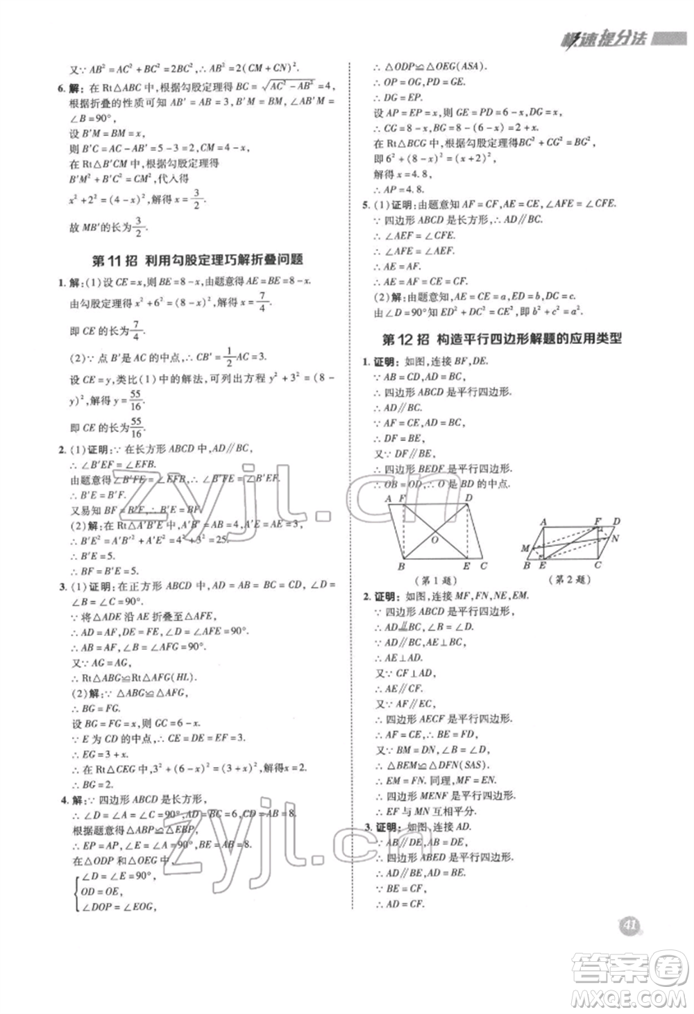 陜西人民教育出版社2022典中點(diǎn)綜合應(yīng)用創(chuàng)新題八年級(jí)數(shù)學(xué)下冊滬科版參考答案