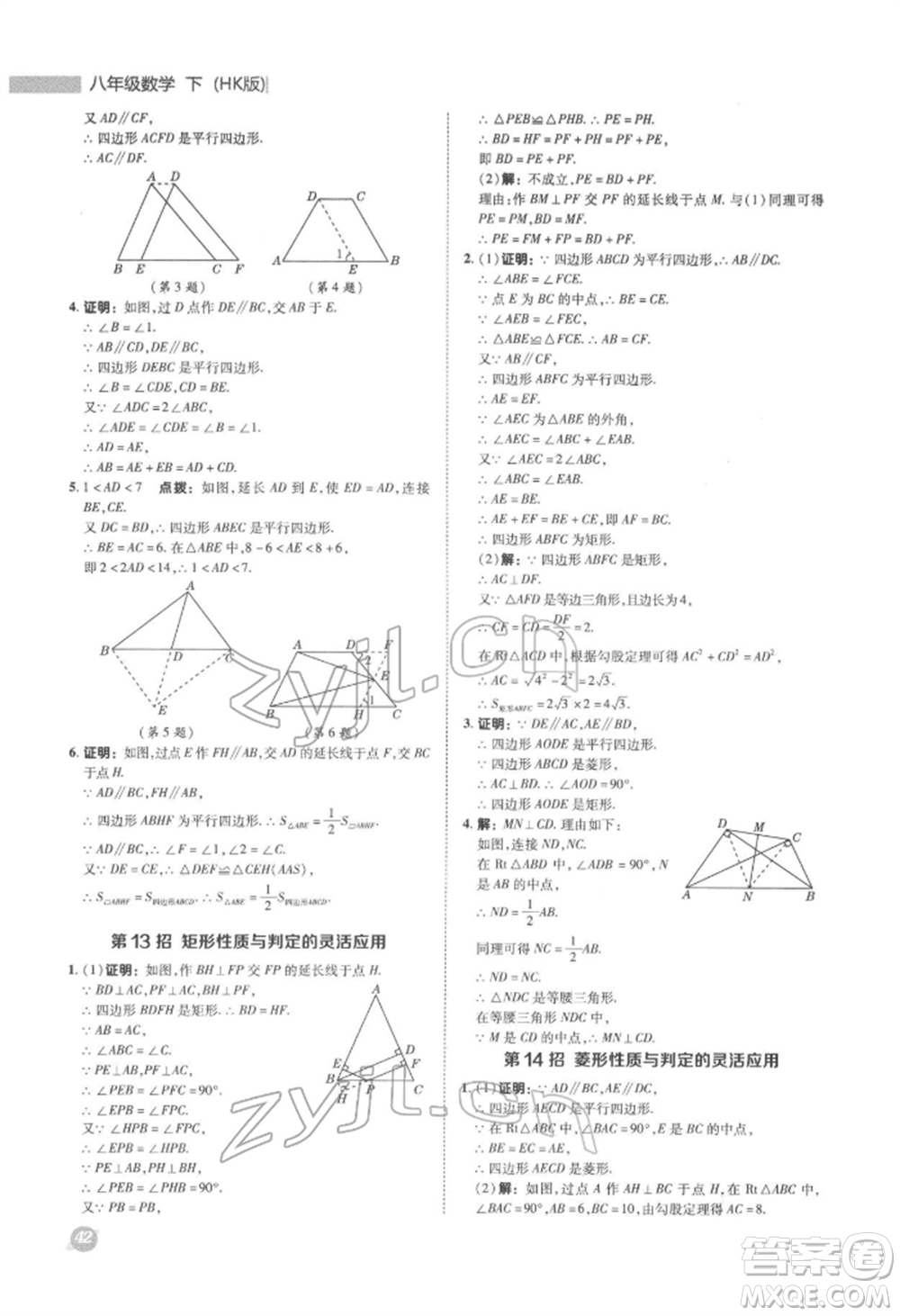 陜西人民教育出版社2022典中點(diǎn)綜合應(yīng)用創(chuàng)新題八年級(jí)數(shù)學(xué)下冊滬科版參考答案