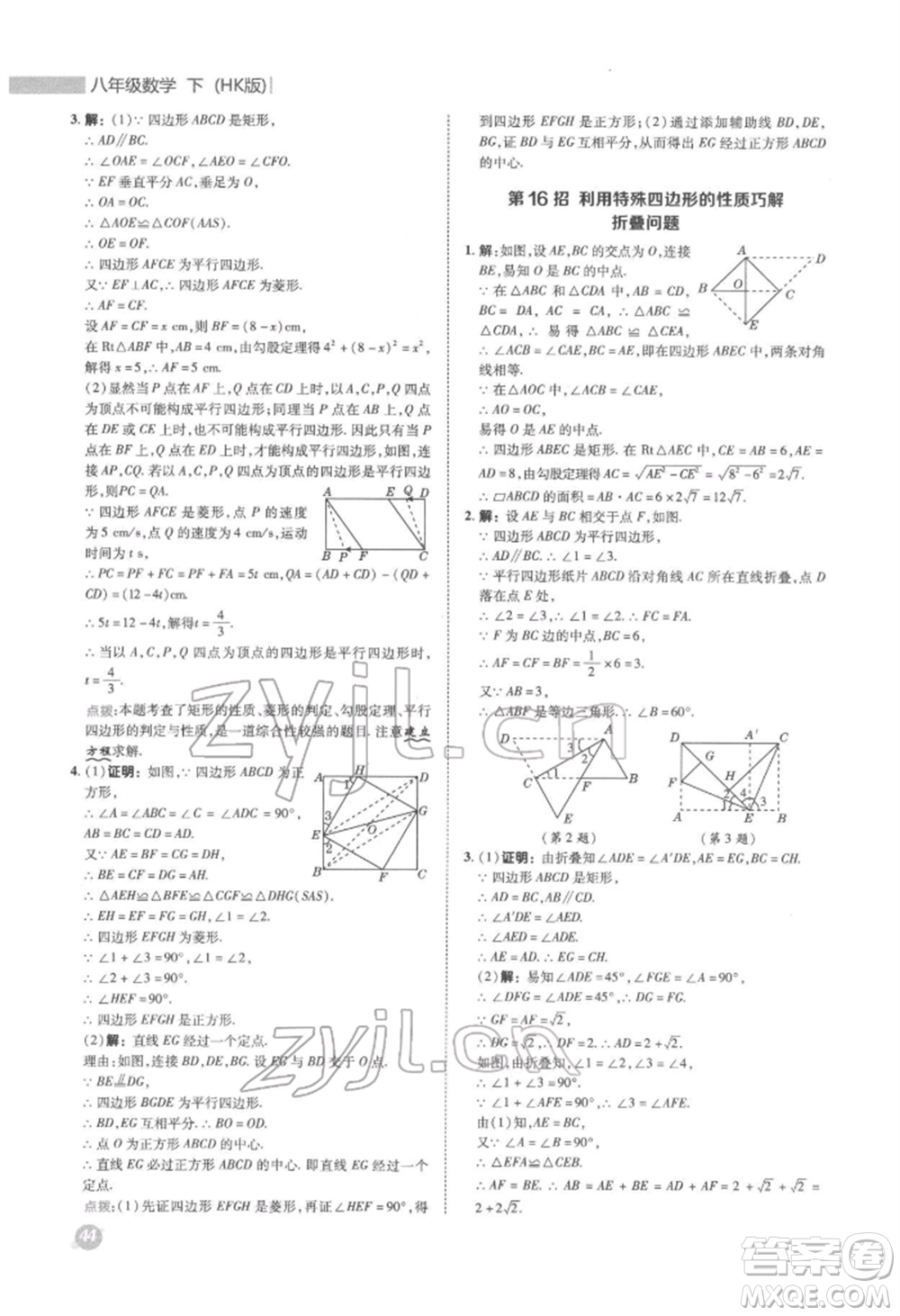 陜西人民教育出版社2022典中點(diǎn)綜合應(yīng)用創(chuàng)新題八年級(jí)數(shù)學(xué)下冊滬科版參考答案