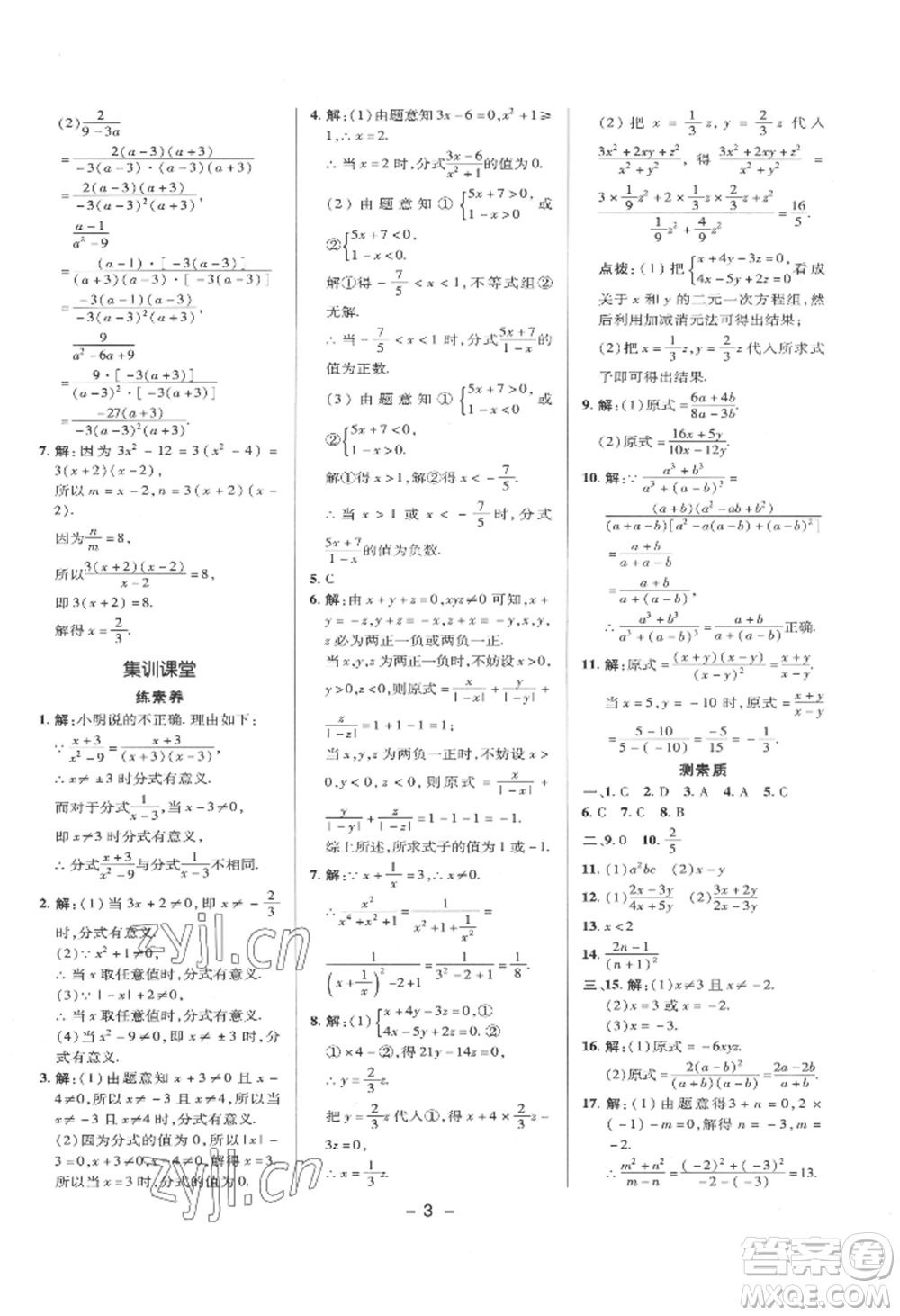 陜西人民教育出版社2022典中點(diǎn)綜合應(yīng)用創(chuàng)新題八年級數(shù)學(xué)下冊華師大版參考答案