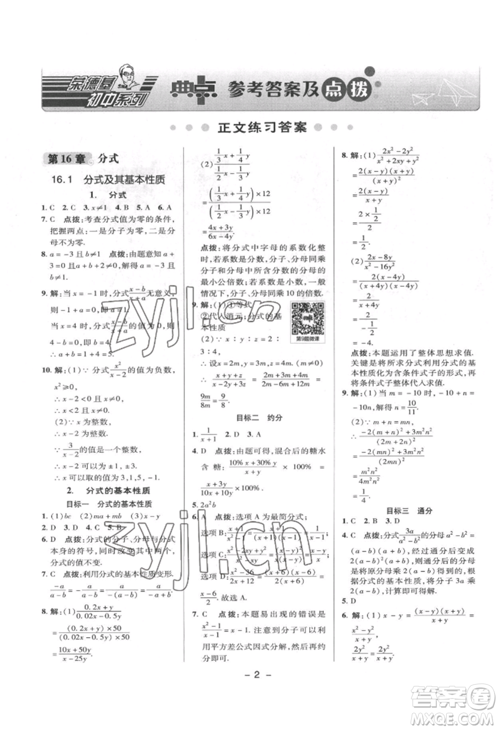 陜西人民教育出版社2022典中點(diǎn)綜合應(yīng)用創(chuàng)新題八年級數(shù)學(xué)下冊華師大版參考答案