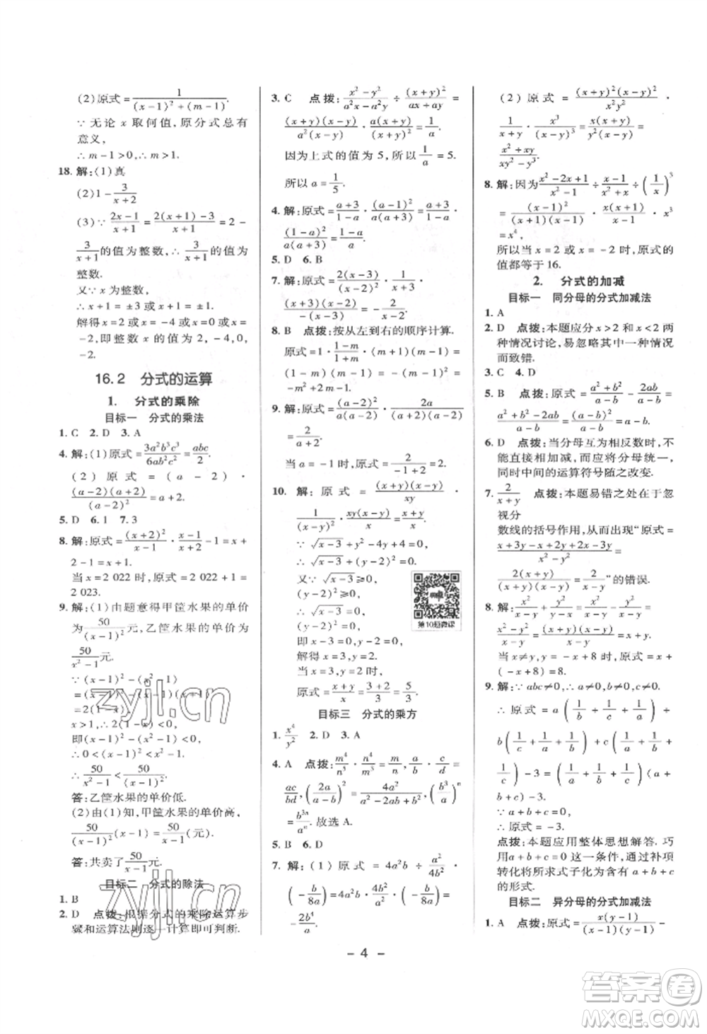 陜西人民教育出版社2022典中點(diǎn)綜合應(yīng)用創(chuàng)新題八年級數(shù)學(xué)下冊華師大版參考答案