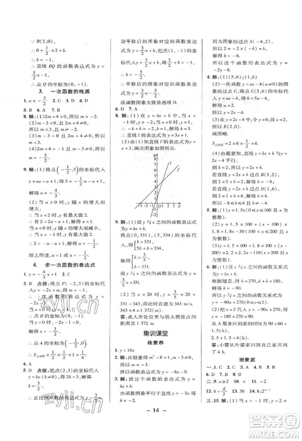 陜西人民教育出版社2022典中點(diǎn)綜合應(yīng)用創(chuàng)新題八年級數(shù)學(xué)下冊華師大版參考答案