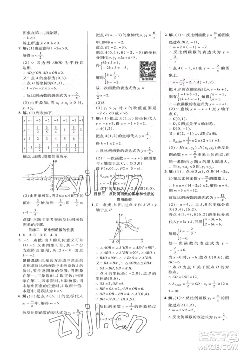 陜西人民教育出版社2022典中點(diǎn)綜合應(yīng)用創(chuàng)新題八年級數(shù)學(xué)下冊華師大版參考答案