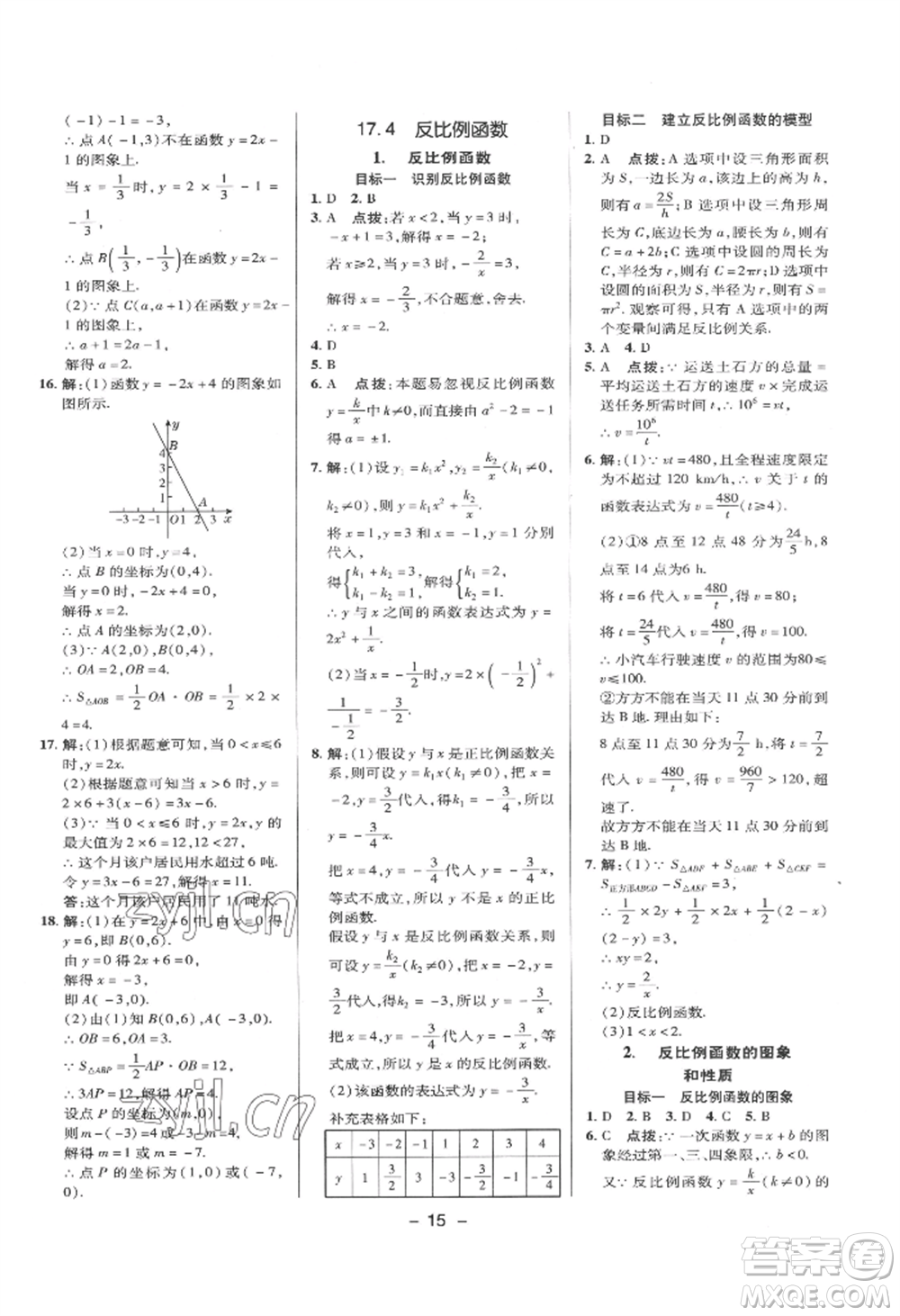 陜西人民教育出版社2022典中點(diǎn)綜合應(yīng)用創(chuàng)新題八年級數(shù)學(xué)下冊華師大版參考答案