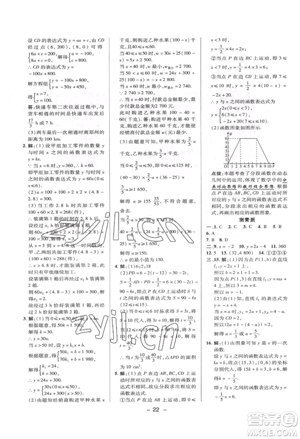 陜西人民教育出版社2022典中點(diǎn)綜合應(yīng)用創(chuàng)新題八年級數(shù)學(xué)下冊華師大版參考答案