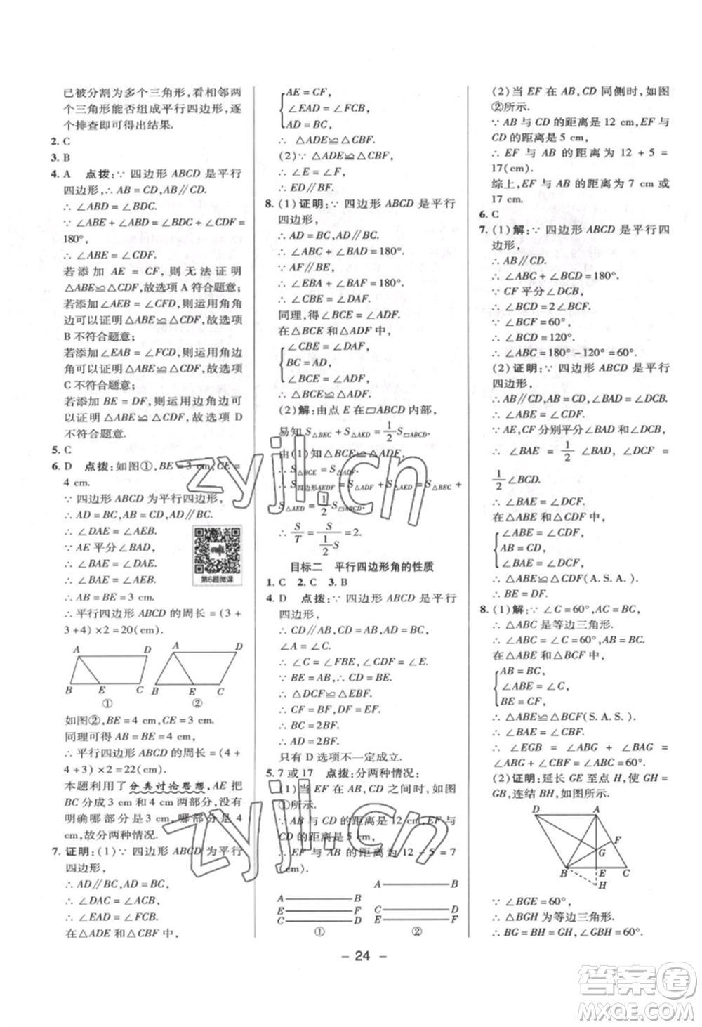 陜西人民教育出版社2022典中點(diǎn)綜合應(yīng)用創(chuàng)新題八年級數(shù)學(xué)下冊華師大版參考答案