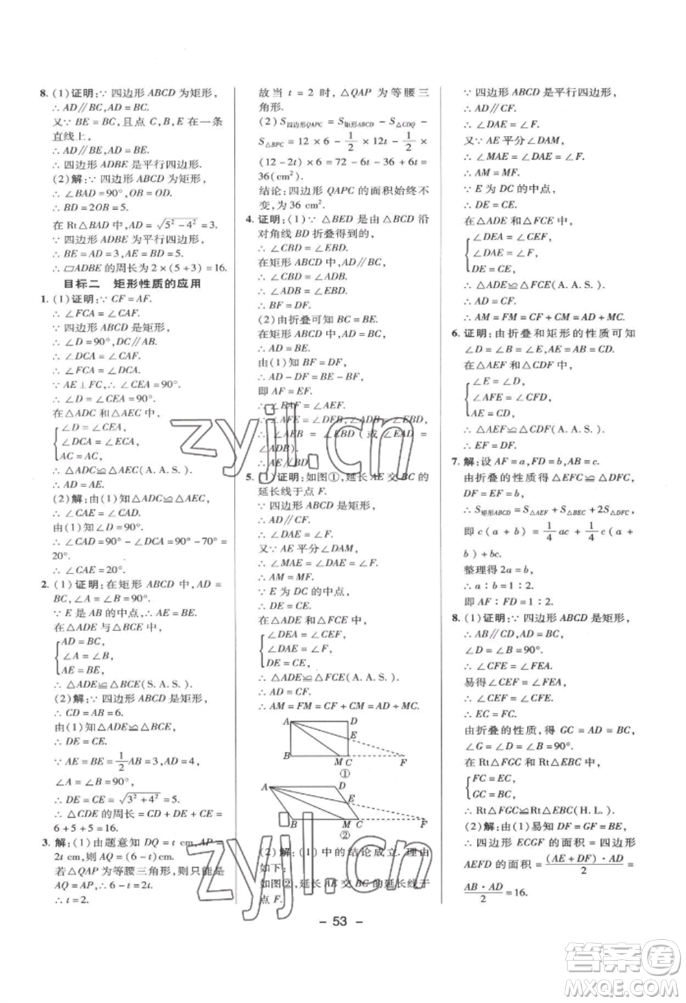 陜西人民教育出版社2022典中點(diǎn)綜合應(yīng)用創(chuàng)新題八年級數(shù)學(xué)下冊華師大版參考答案