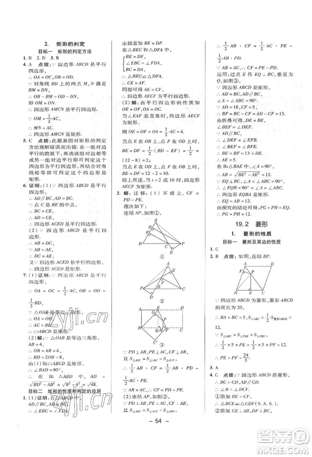 陜西人民教育出版社2022典中點(diǎn)綜合應(yīng)用創(chuàng)新題八年級數(shù)學(xué)下冊華師大版參考答案