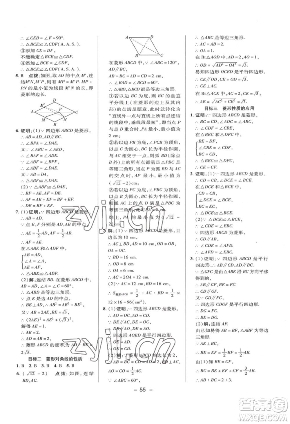 陜西人民教育出版社2022典中點(diǎn)綜合應(yīng)用創(chuàng)新題八年級數(shù)學(xué)下冊華師大版參考答案